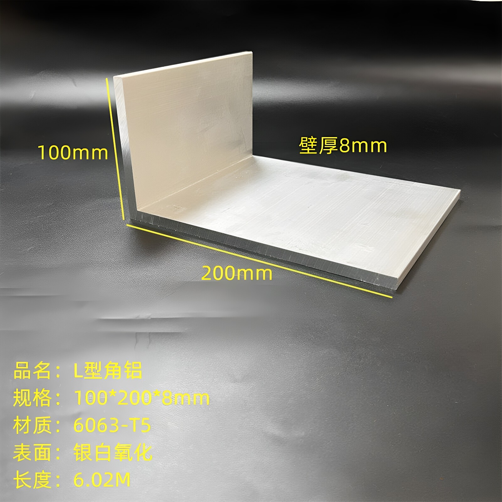 L型铝100*200*8mm铝合金直角铝硬质角钢角铁护甲6063三角型材