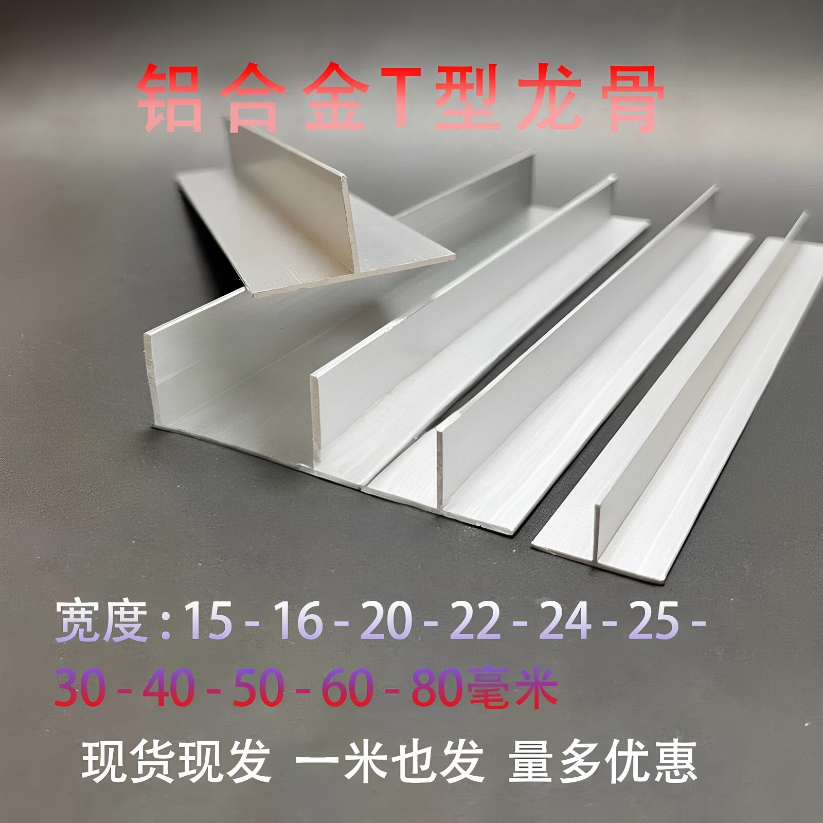 铝合金T型丁字铝收边吊顶龙骨压缝条10*15*16*20*22*25*30*40*60