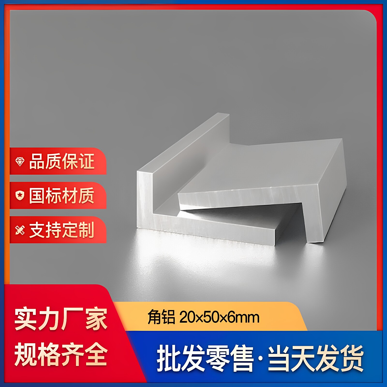铝合金角铝型材20*50*6mm不等边L型铝材角铝角条90度直角