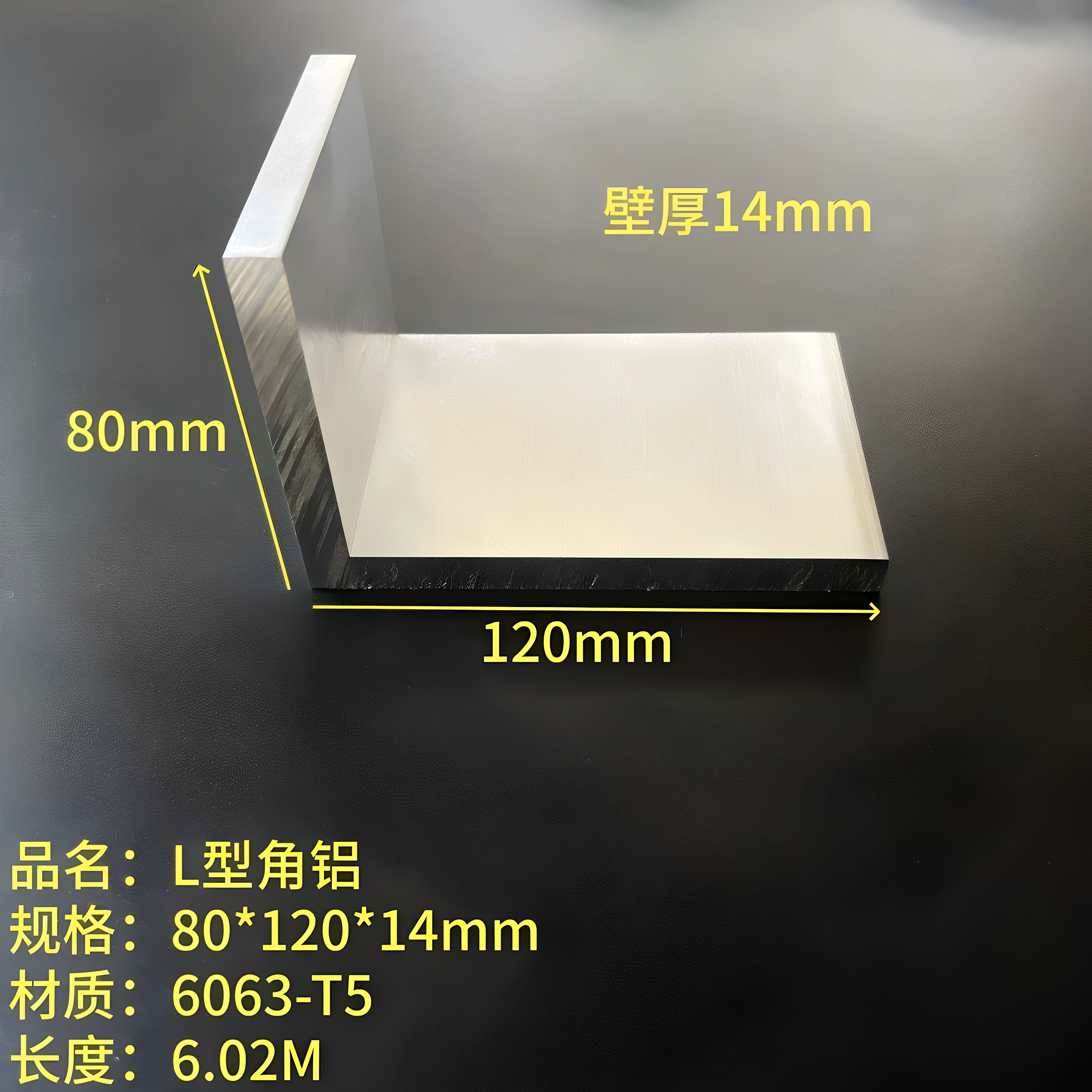 L型铝80*120*14mm铝合金角钢6063不等边工业硬质角铝直角型7字铝
