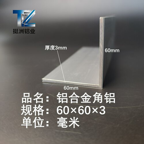角铝L型铝材60*60*3直角铝合金角铁角码包边三角不等边L型铝条