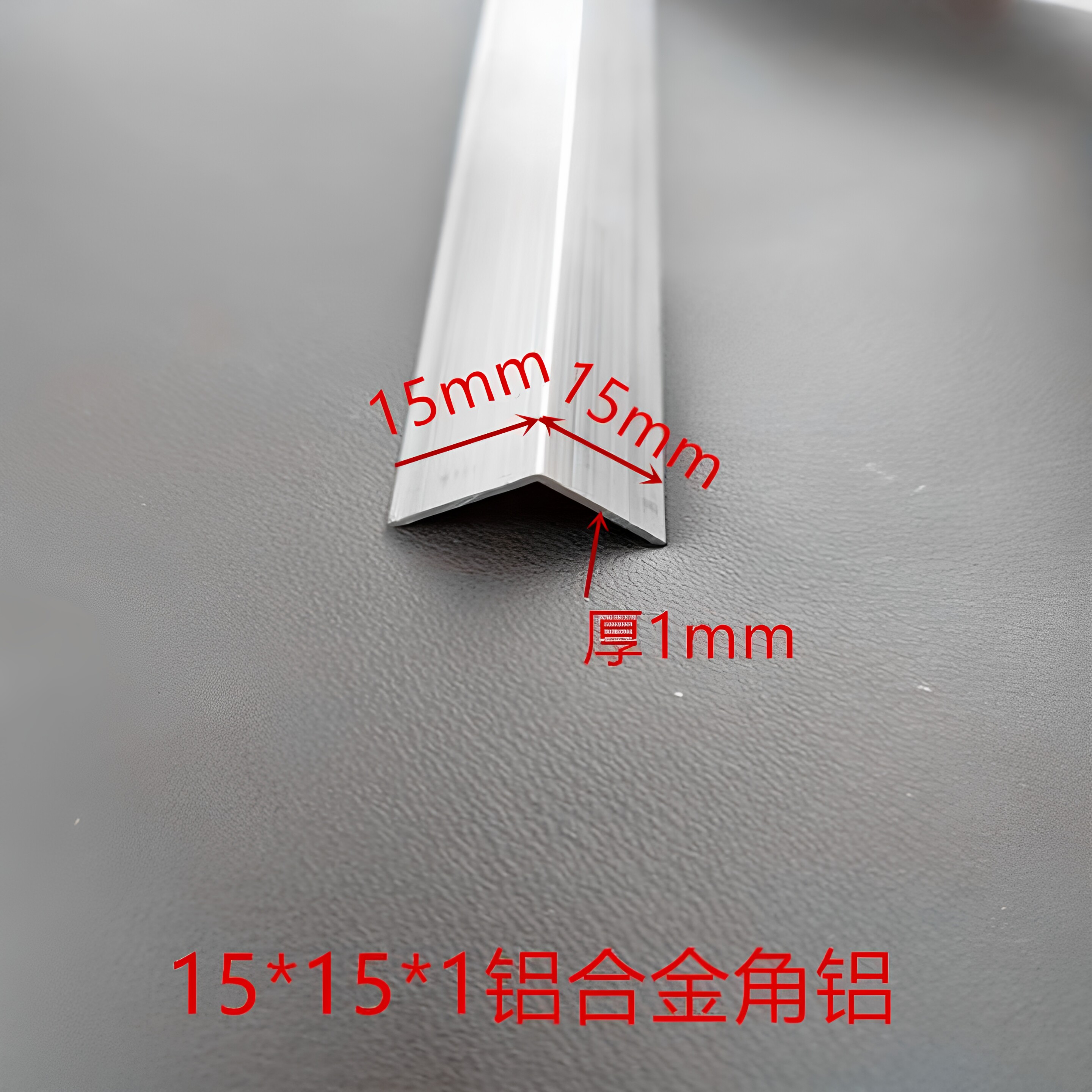 角铝15*15*1mm等边角铝铝合金型材DIY铝型材铝包边护角1米价格