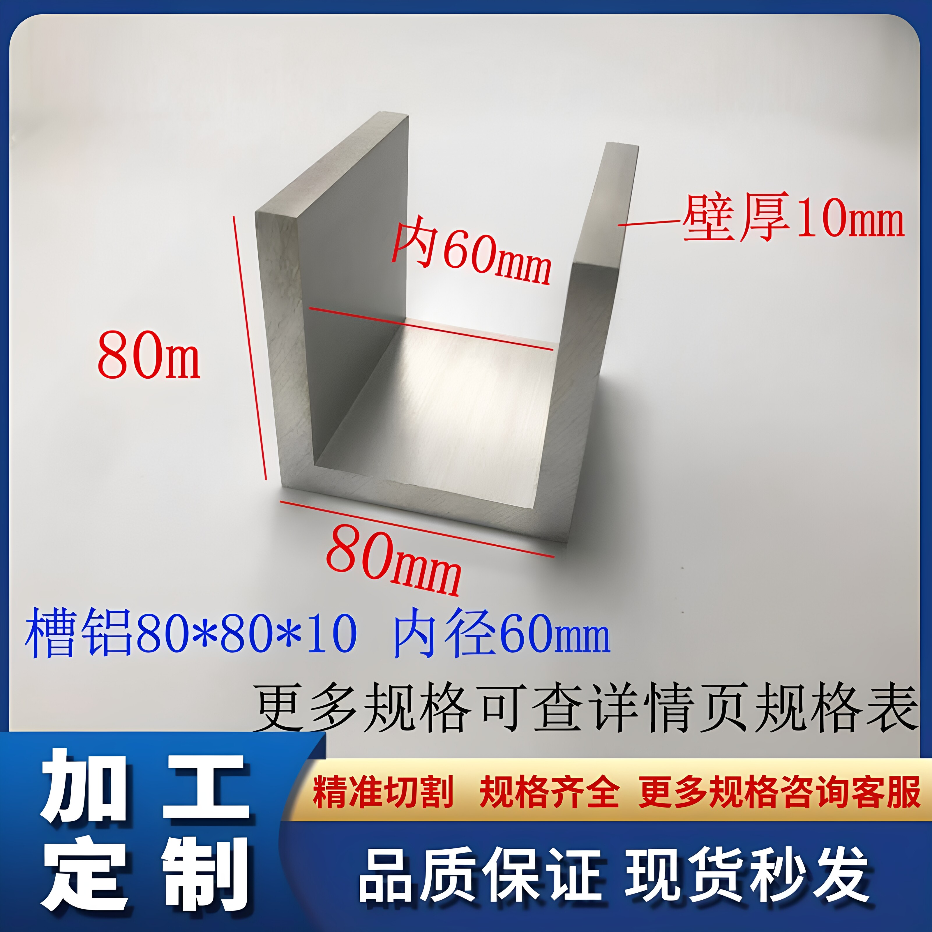 铝合金U型槽铝80*80*10内径60mm U型卡槽导轨铝槽工业槽铝型材C槽