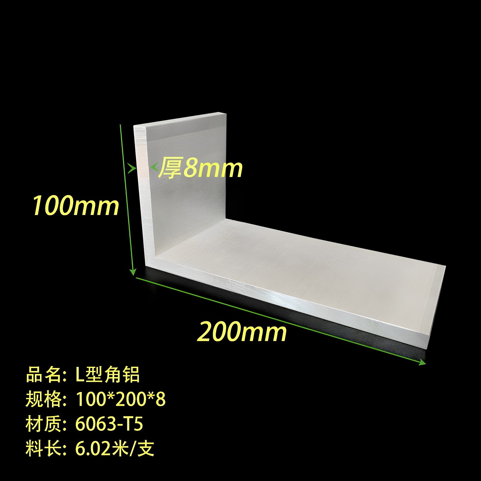 铝合金角铝100*200*8mm 工业角铝 不等边角铝100X200X8mm L型角铝