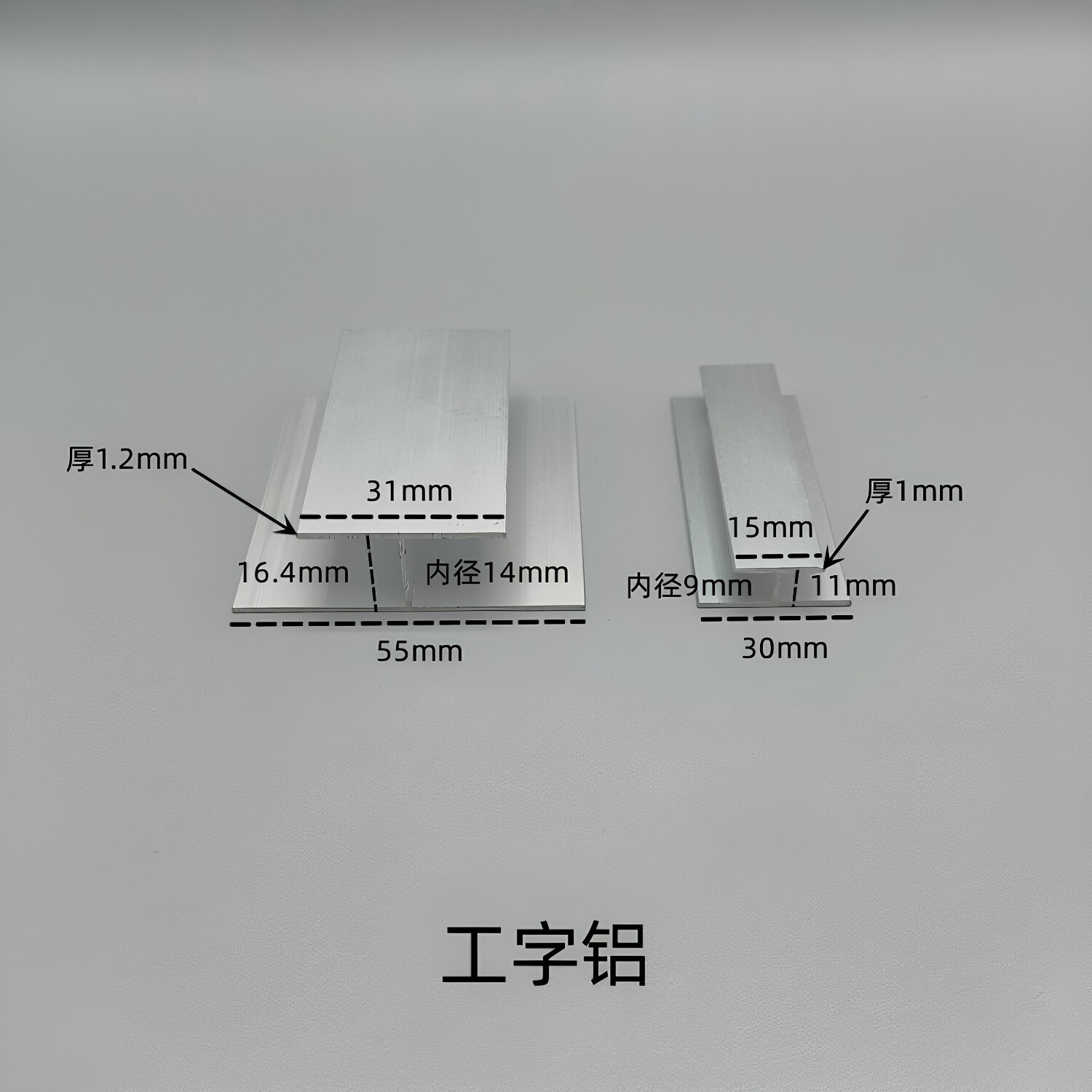 铝合金工字铝H型铝工字槽内径9 14mm玻璃木板拼接双面U型卡槽铝条