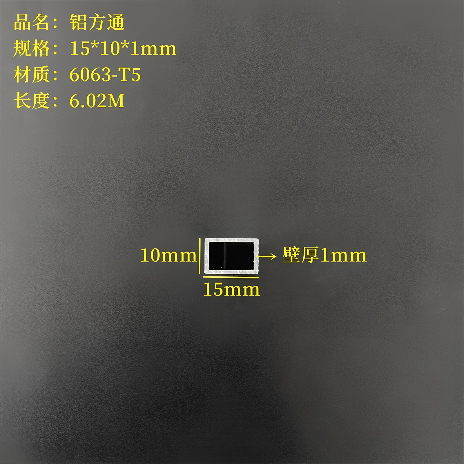 铝合金方管15*10*1mm铝方通diy空心管四方管6063小铝管正方形管材