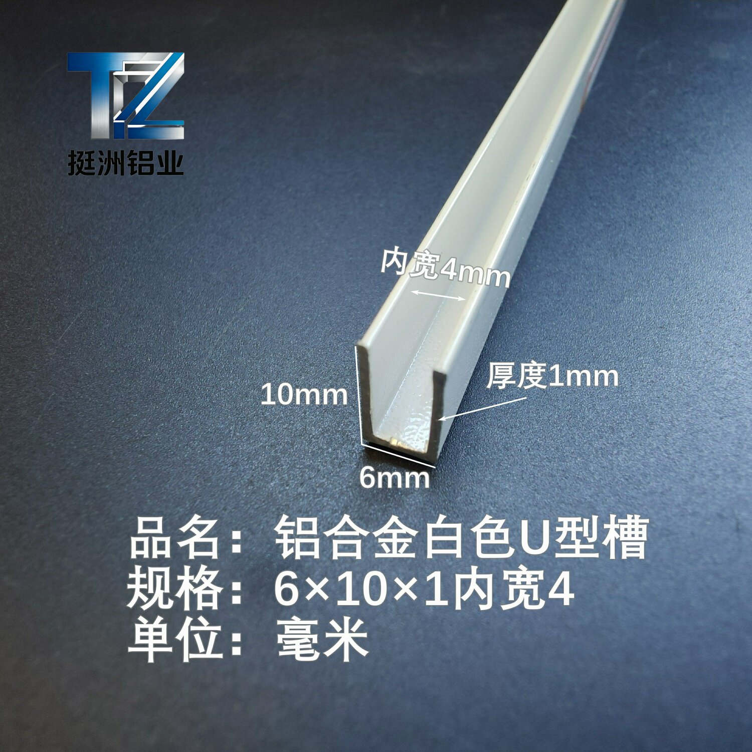 U型铝槽白色U型铝槽6*10*1内槽4铝合金u形槽包边条玻璃固定u型