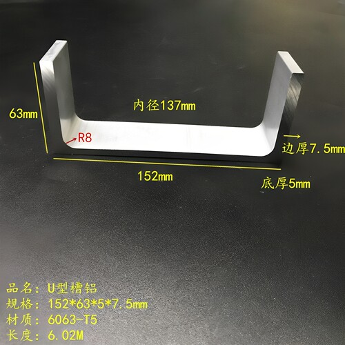 U型槽铝152*63*5*7.5mm内径137mm铝合金槽铝U槽铝导轨滑轨C型槽铝