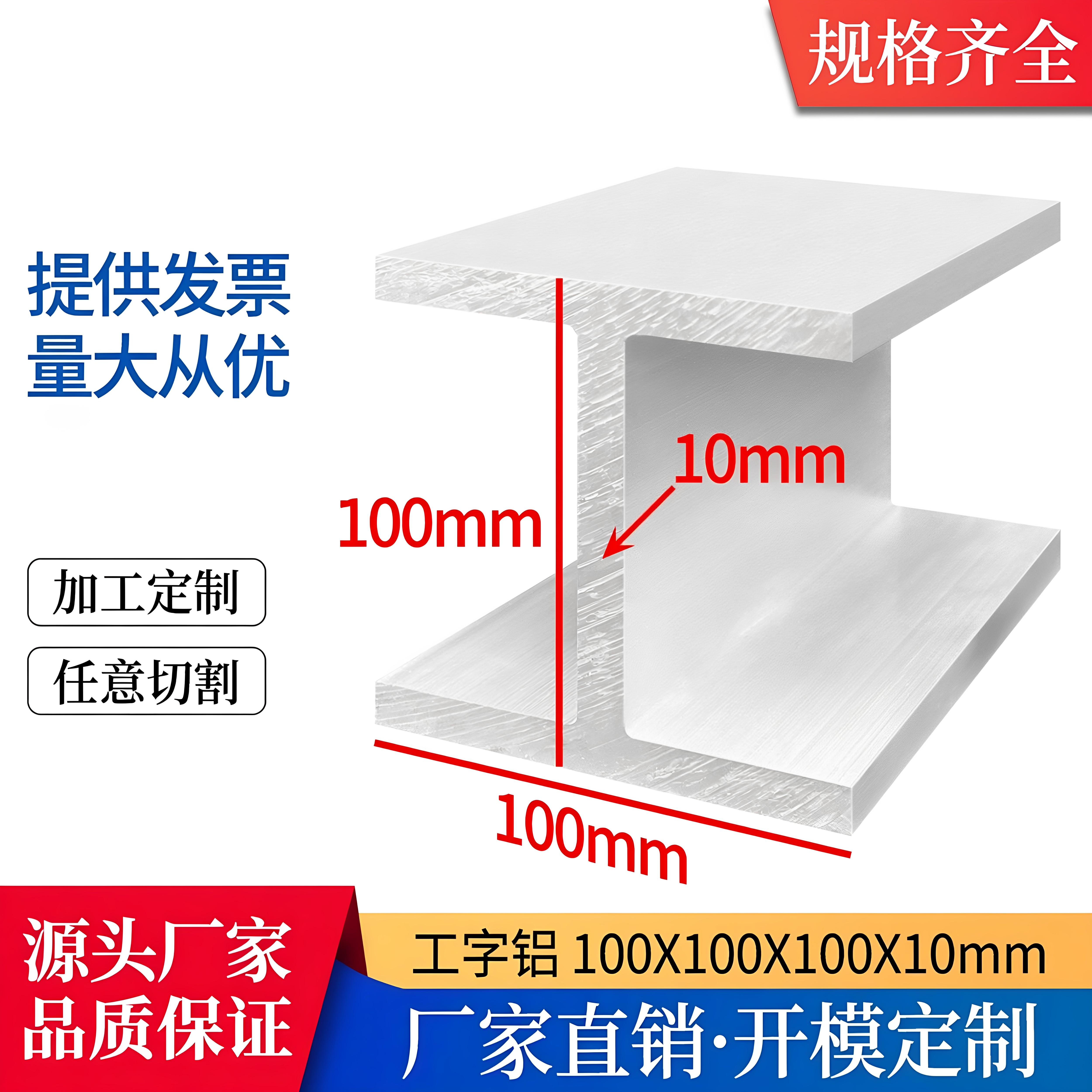 工字铝100*100*10mm直角H铝型材加厚导轨双滑槽工业轨道隔音吊顶