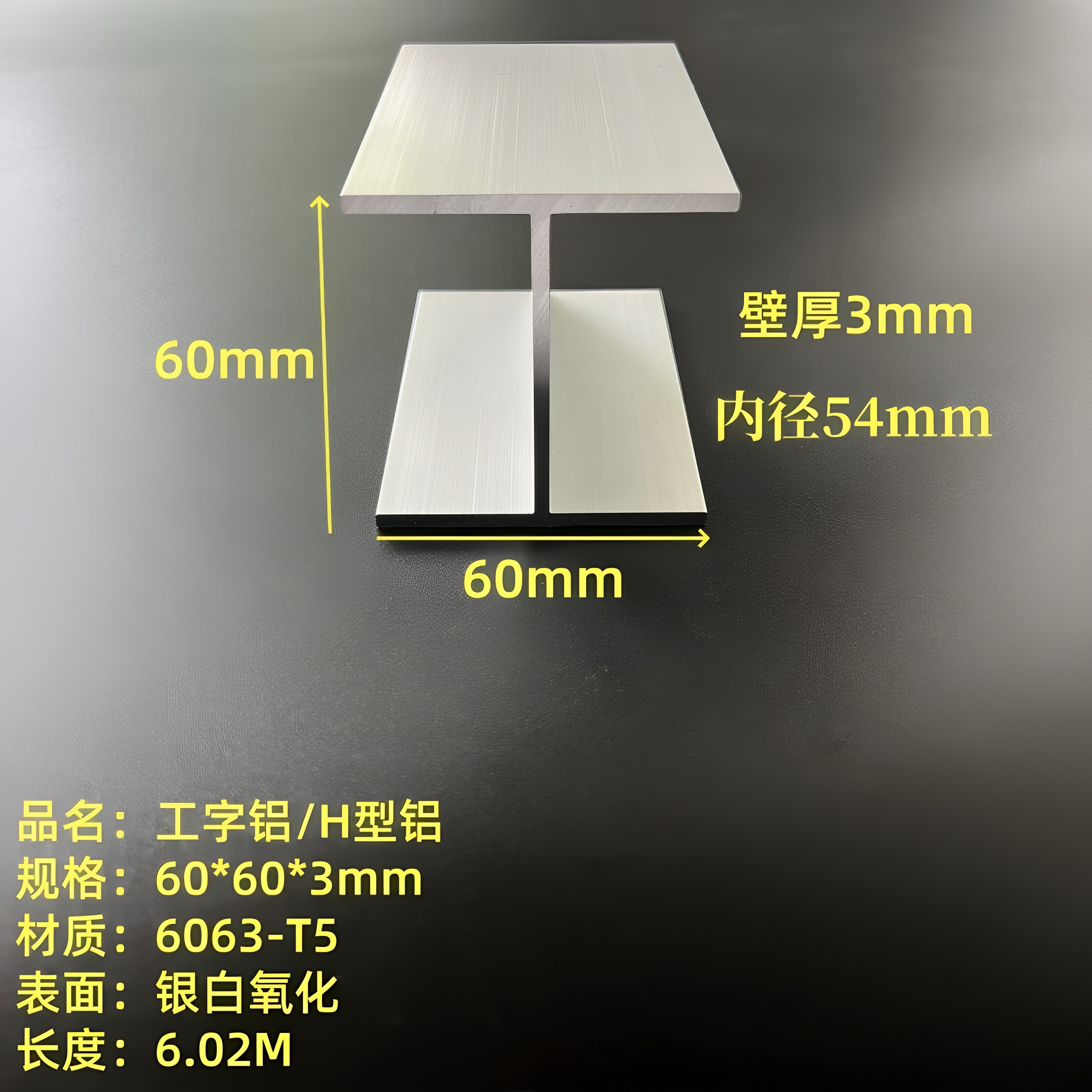 工字铝60*60*60*3mm内径54mm铝合金工字钢H型铝卡槽吊顶装修铝材