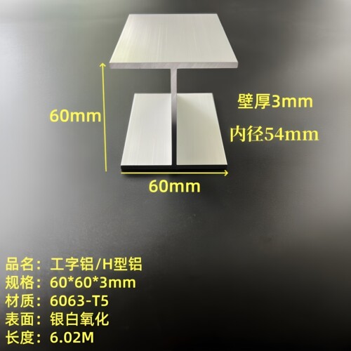 工字铝60*60*60*3mm内径54mm铝合金工字钢H型铝卡槽吊顶装修铝材