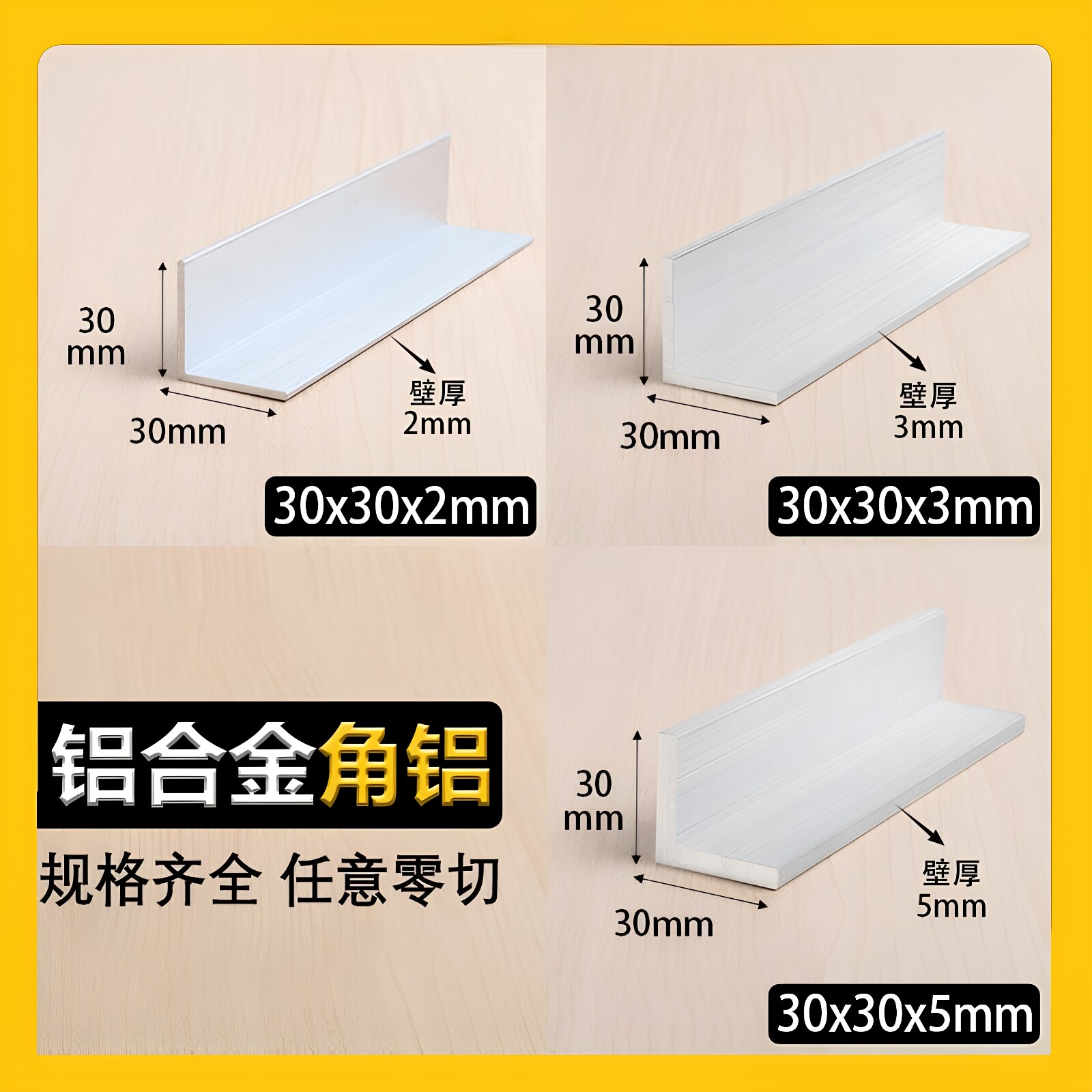 铝合金角铝30*30*1*2*3*5等边直角L型90度铝型材角码厚角三角铝条