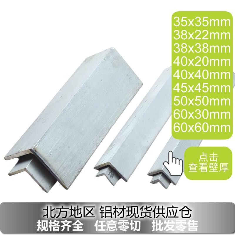 零售角铝铝合金铝型材35x35x38x22x40x20x25x30x45x50x60x60