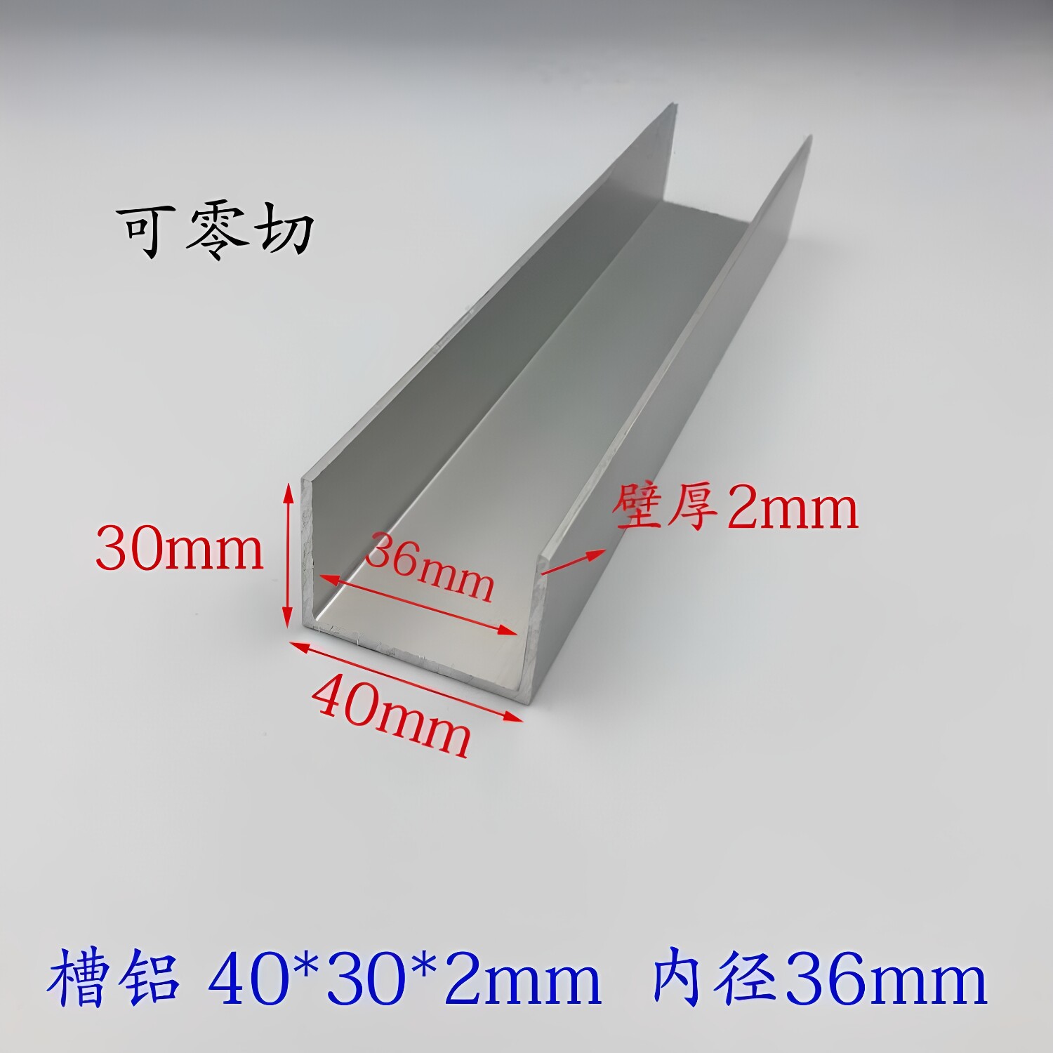 U型槽铝40*30*2mm内径36mm铝合金槽铝型材40x30x2导轨卡槽U型铝槽