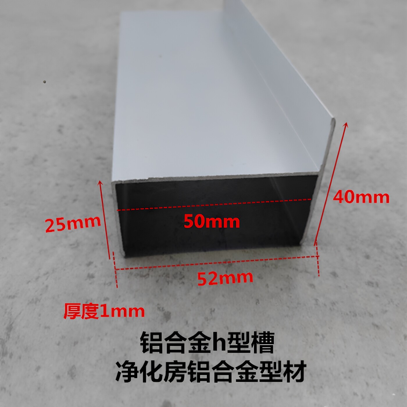 铝合金h型铝内径50mm净化房型材框料彩钢板窗框铝型材单门边氧化