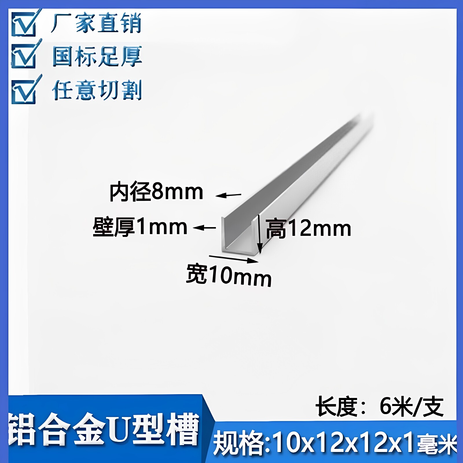 铝合金u型槽10x12x12厚1mm铝合金槽铝型材内径8mmU型包边铝条槽铝