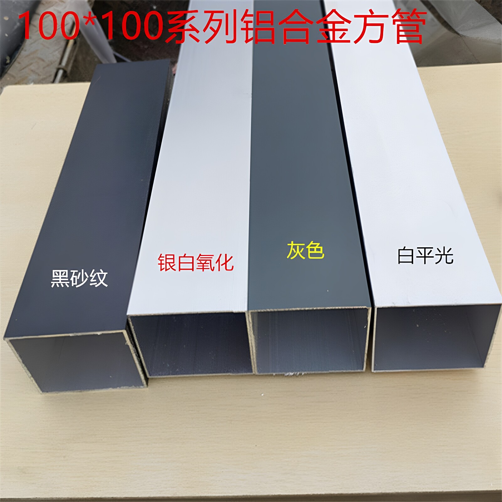 方管100*100铝合金型材黑白灰金咖啡银白方通型材10公分正方形铝