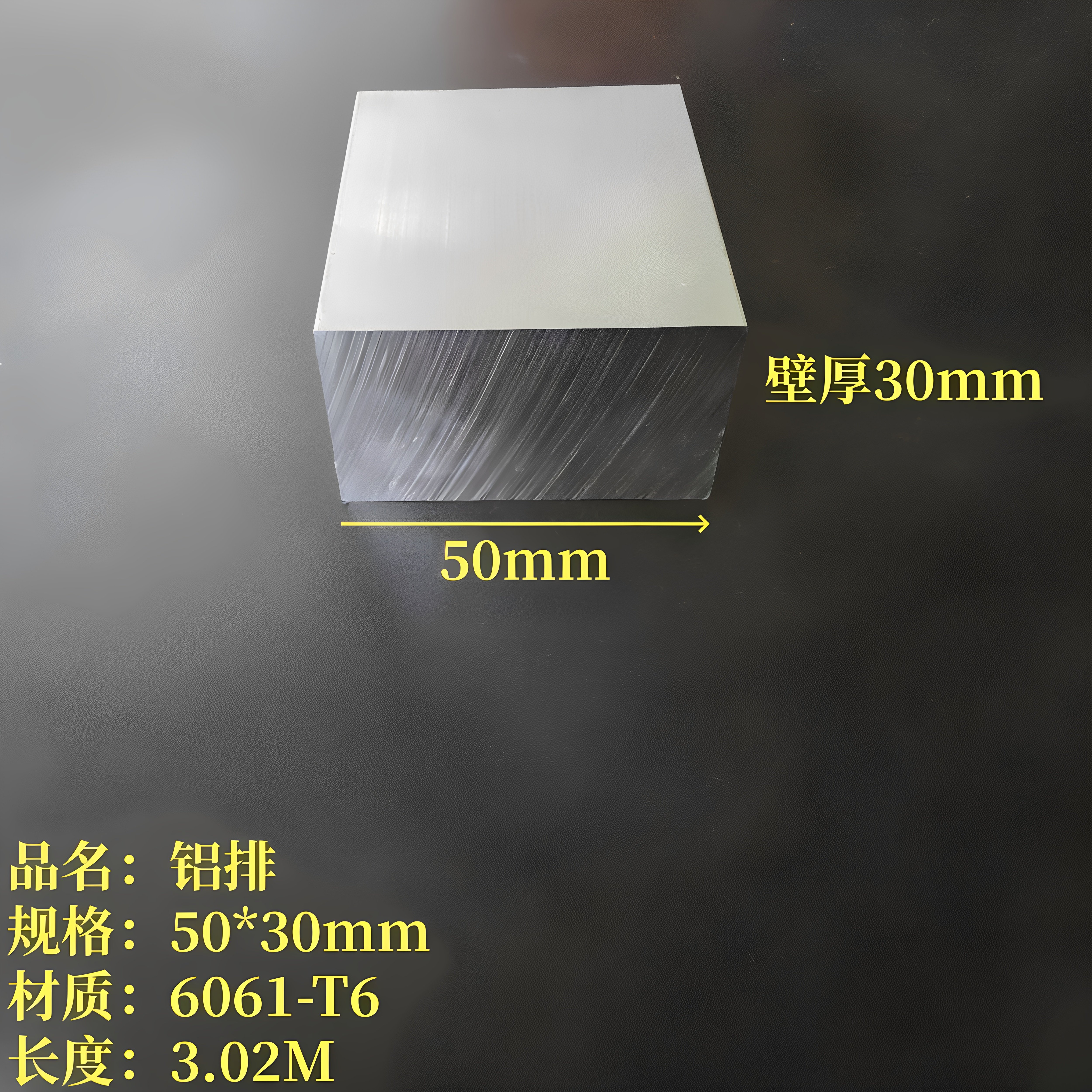 铝排50*30mm铝合金实心方块6061一字铝扁铝硬质铝板长条铝方棒