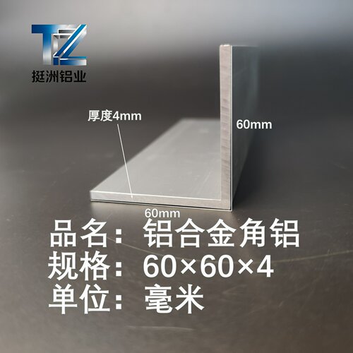 角铝L型铝材60*60*4直角铝合金角铁角码包边三角不等边L型铝条
