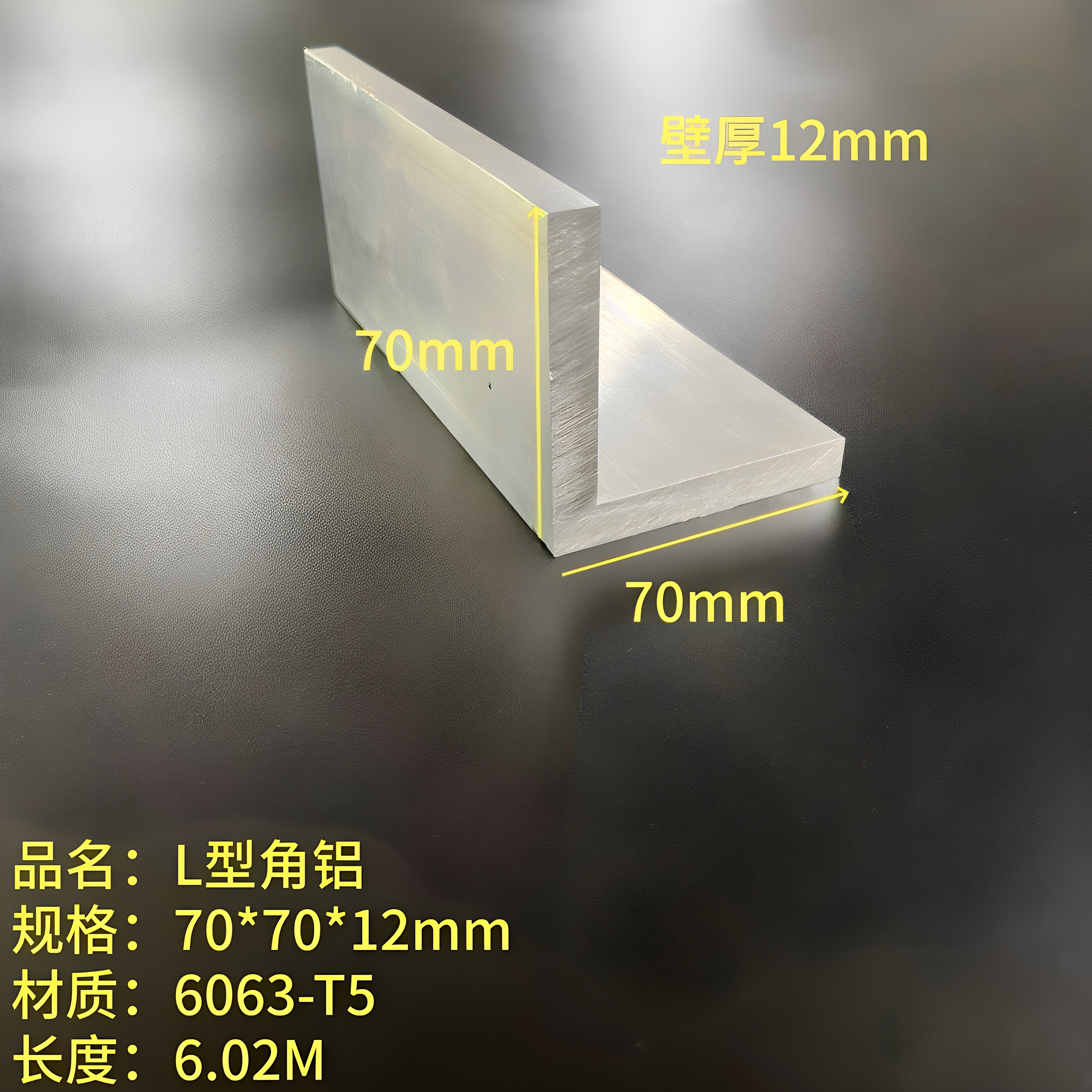 L型铝70*70*12mm铝合金角钢6063等边工业硬质角铝7字铝直角型材