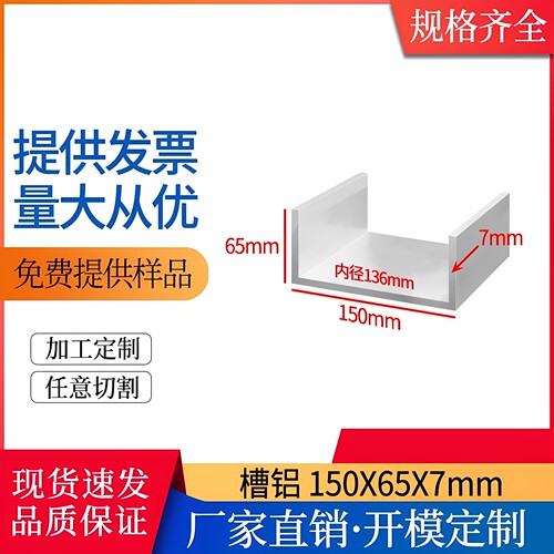 铝合金槽铝150×65×7mm内径136mm工业槽铝U型槽铝150*65*7mm导轨