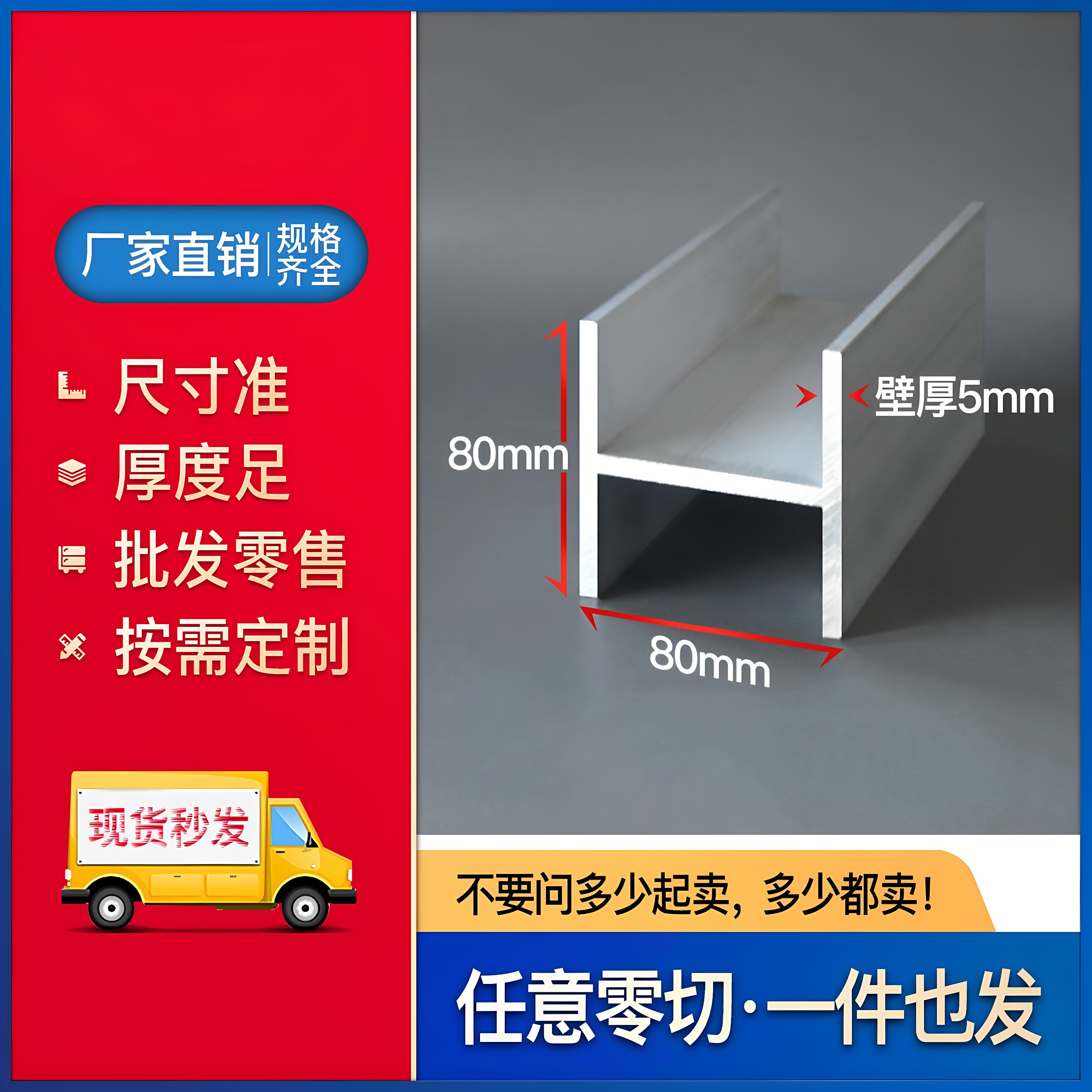 铝合金工字铝80*80*80*5mmH型装修隔断吊顶隔音工字形铝型材定制