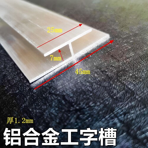 铝合金工字槽卡板玻璃夹亚克力7mm内槽可卡槽5mmh型45mm宽H铝加厚