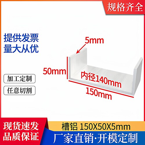 铝合金槽铝型材150*50*5mmU型槽铝内径140mmC型铝滑槽铝导轨凹槽