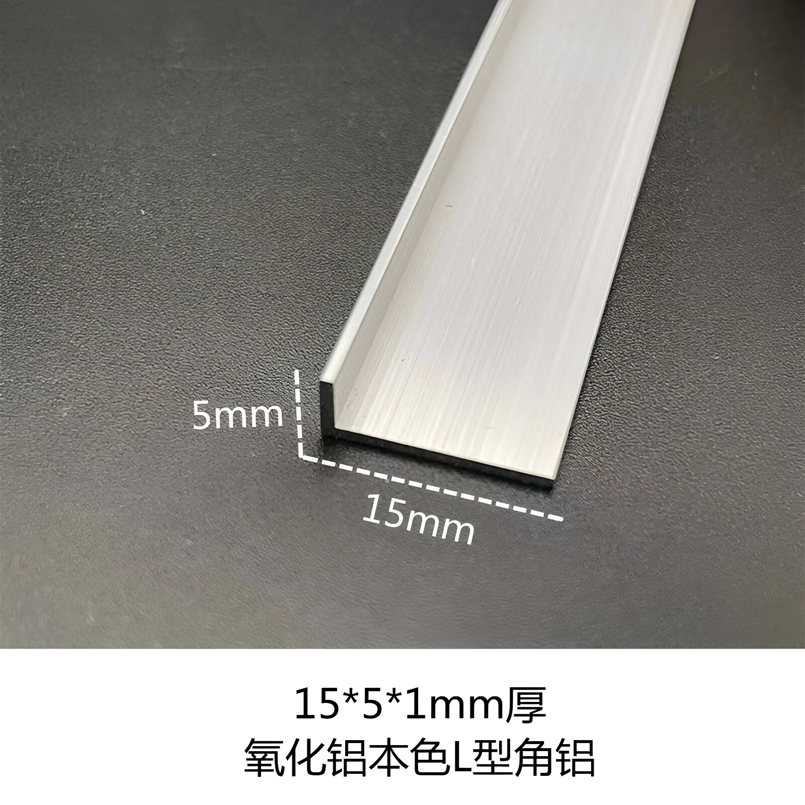 铝合金L型角铝15*5*1氧化铝本色直角7字型收边压条包边装饰条型材