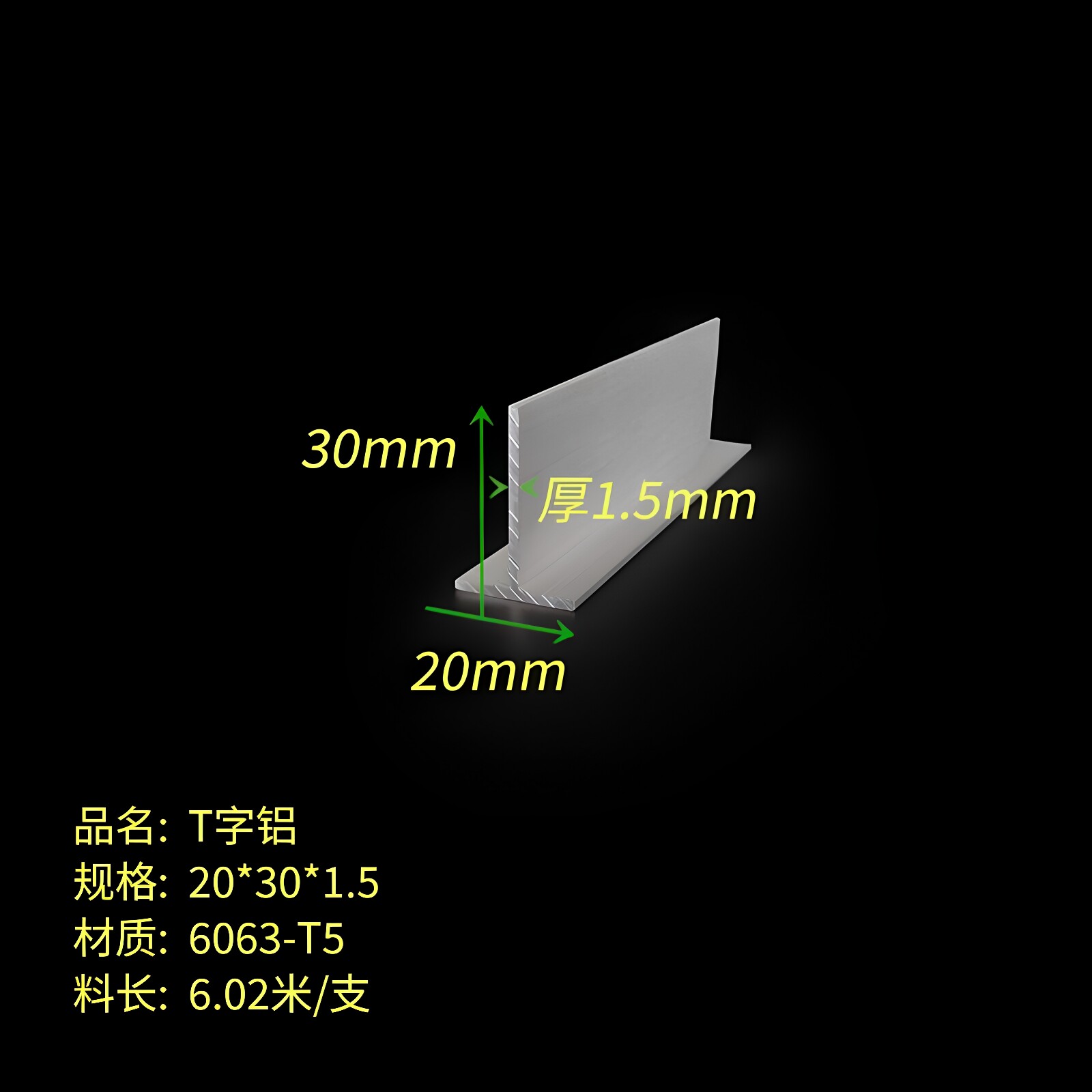 T型龙骨铝材20X30X1.5mm铝合金丁字铝20*30*1.5mmT字型铝条 现货