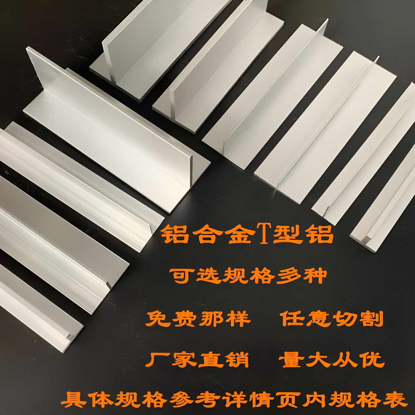 T型铝铝合金t型铝材丁字铝T型铝条吊顶龙骨压边收口压缝条T型导轨