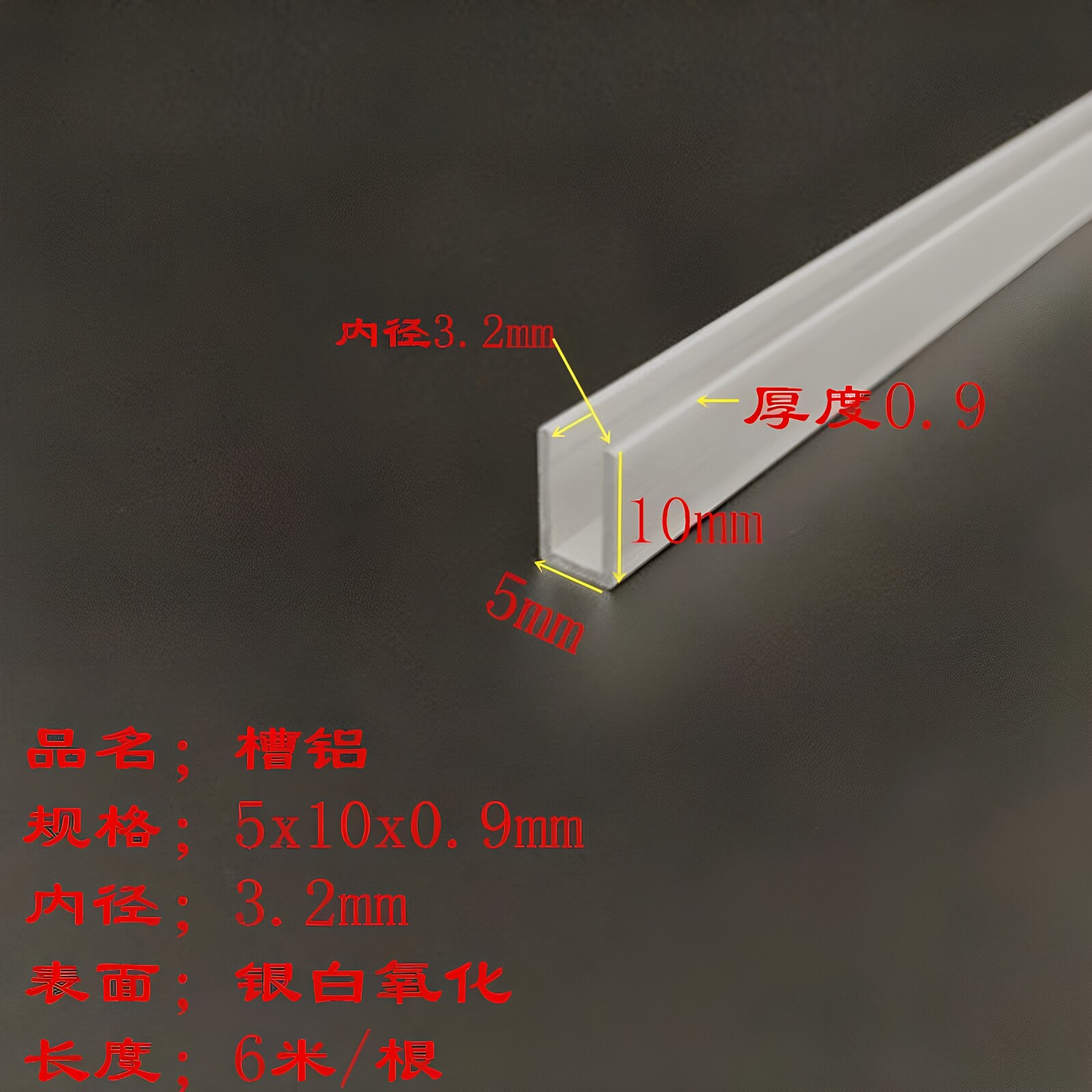 U型槽铝型材5x10x0.9内径3.2mm铝合金包边槽铝单槽玻璃卡槽装饰条