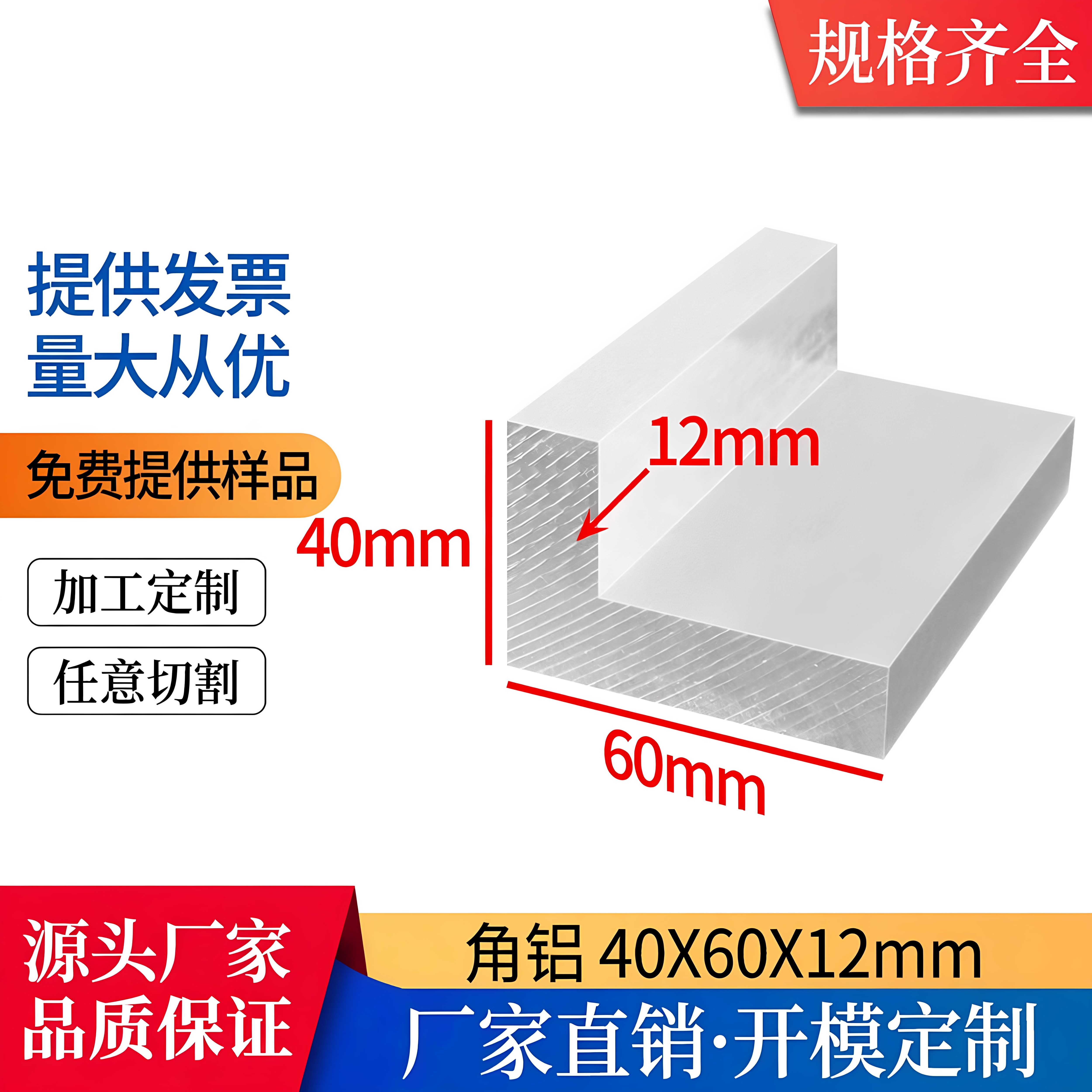 L型铝合金角铝40X60X12mm不等边直角角件包边护角角码三角铝型材