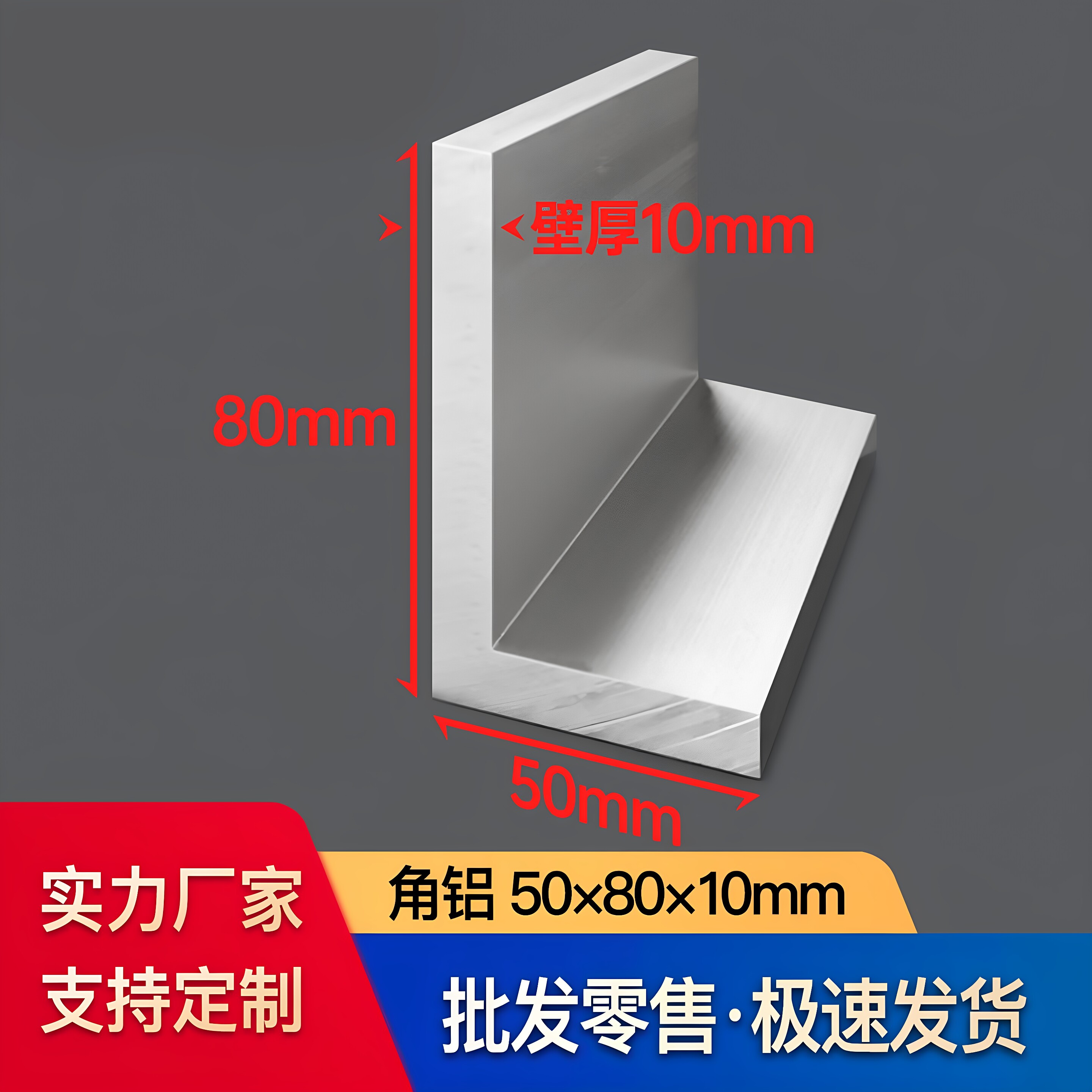 铝合金角铝型材50*80*10mmL型铝材不等边直角铝90度