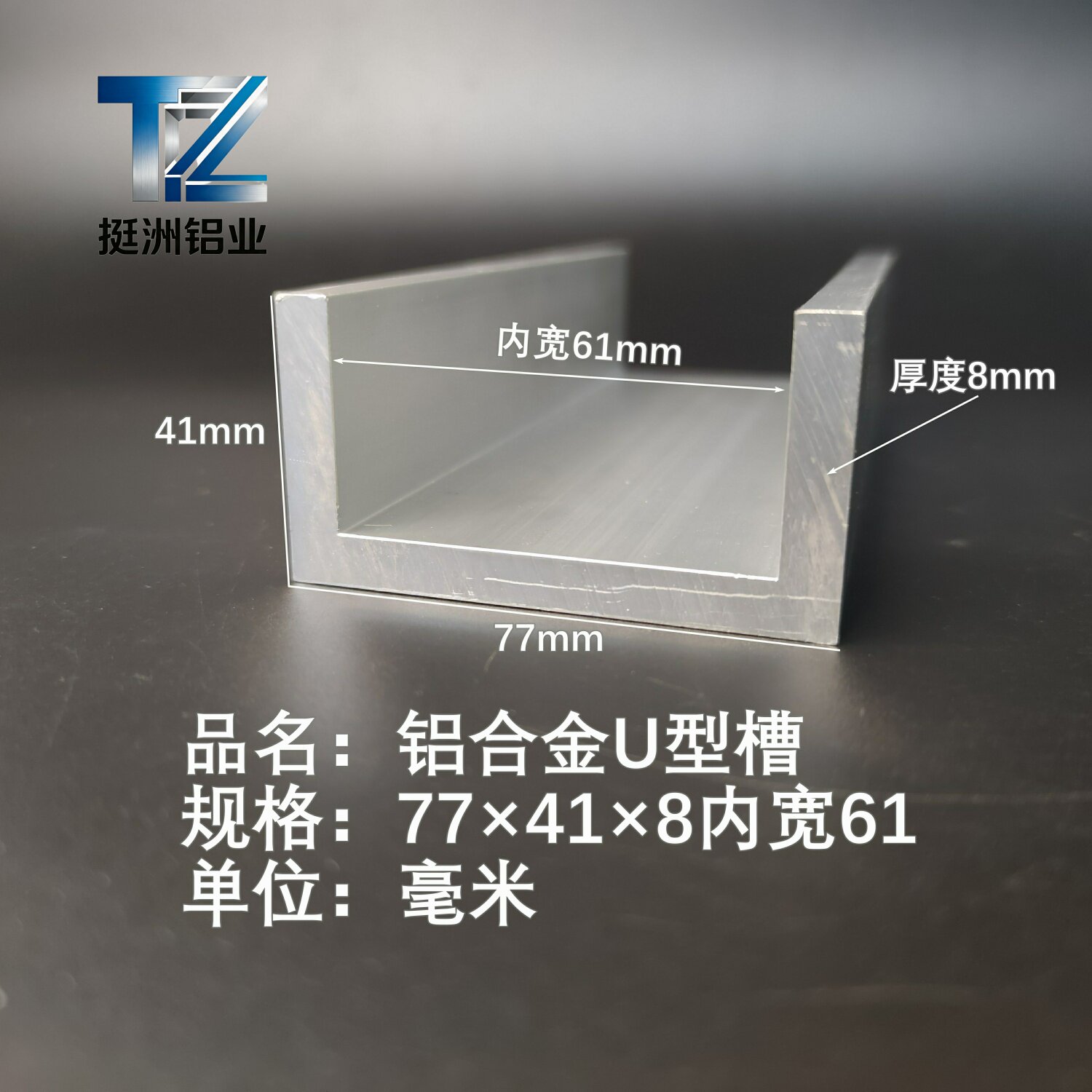 U型铝槽77*41*8内槽61铝合金u形槽包边条玻璃固定u型卡槽铝挤型材