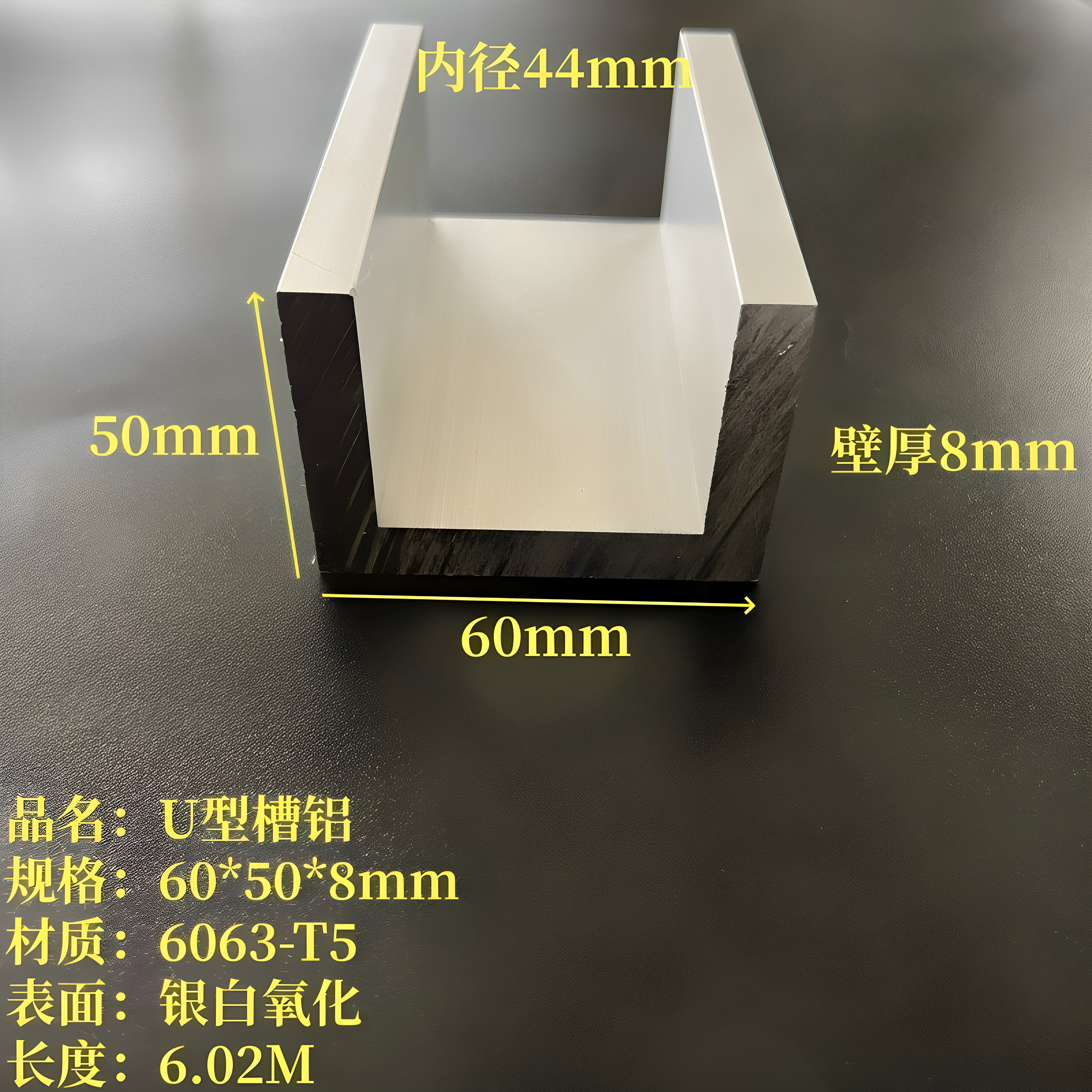 U型铝60*50*8mm内径44mm铝合金槽钢6063氧化工业槽铝C型凹型导轨