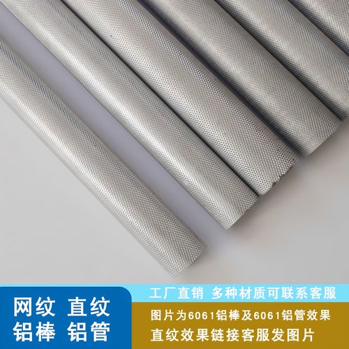 滚花铝棒6061直纹网纹拉花研磨铝管70756063铝合金铝管棒零切加工