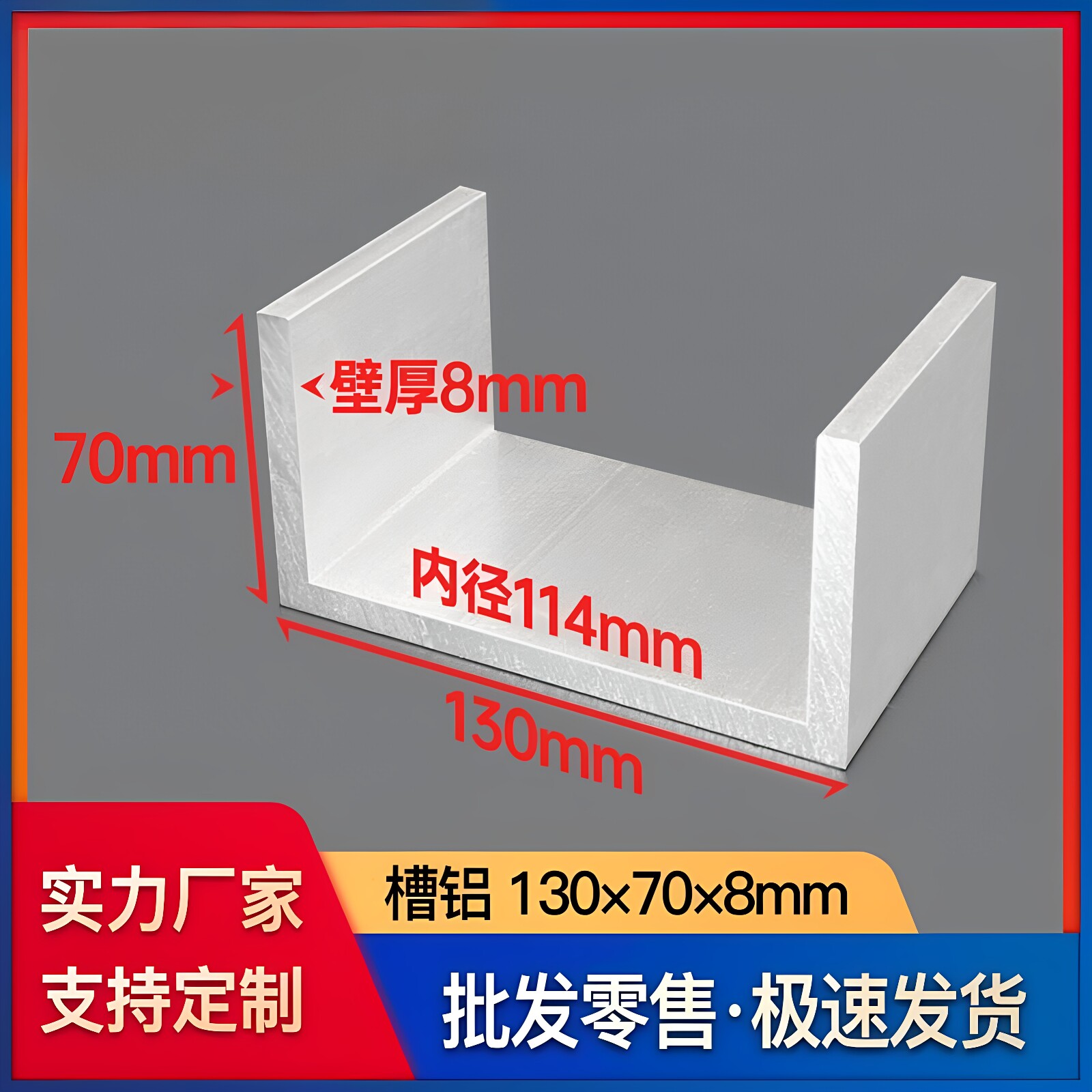 铝合金U型槽铝130*70*8mm内宽114mm工业导轨道铝型材滑轨凹槽