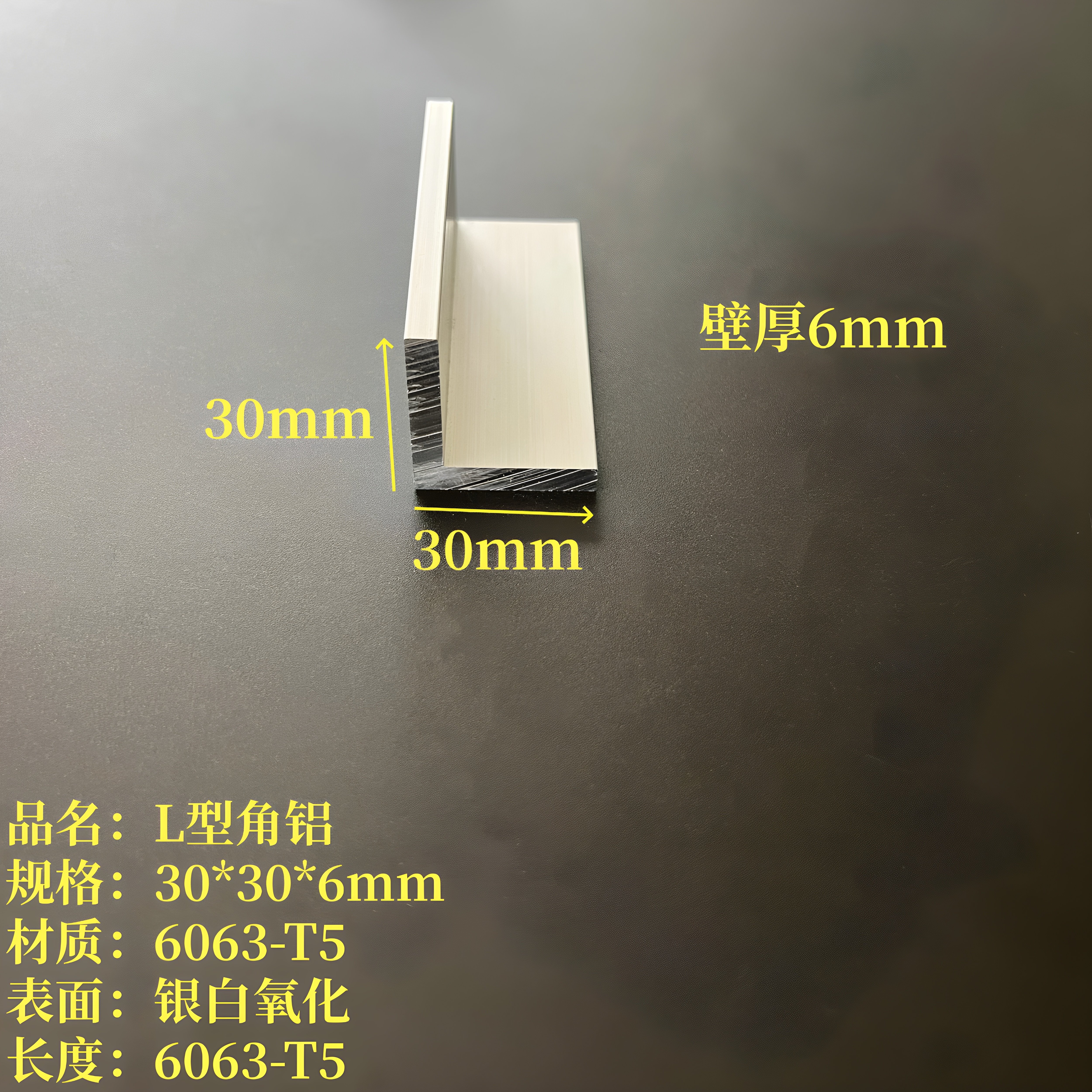 L型铝30*30*6mm铝合金角钢6063工业硬质氧化角铝不等边直角型材
