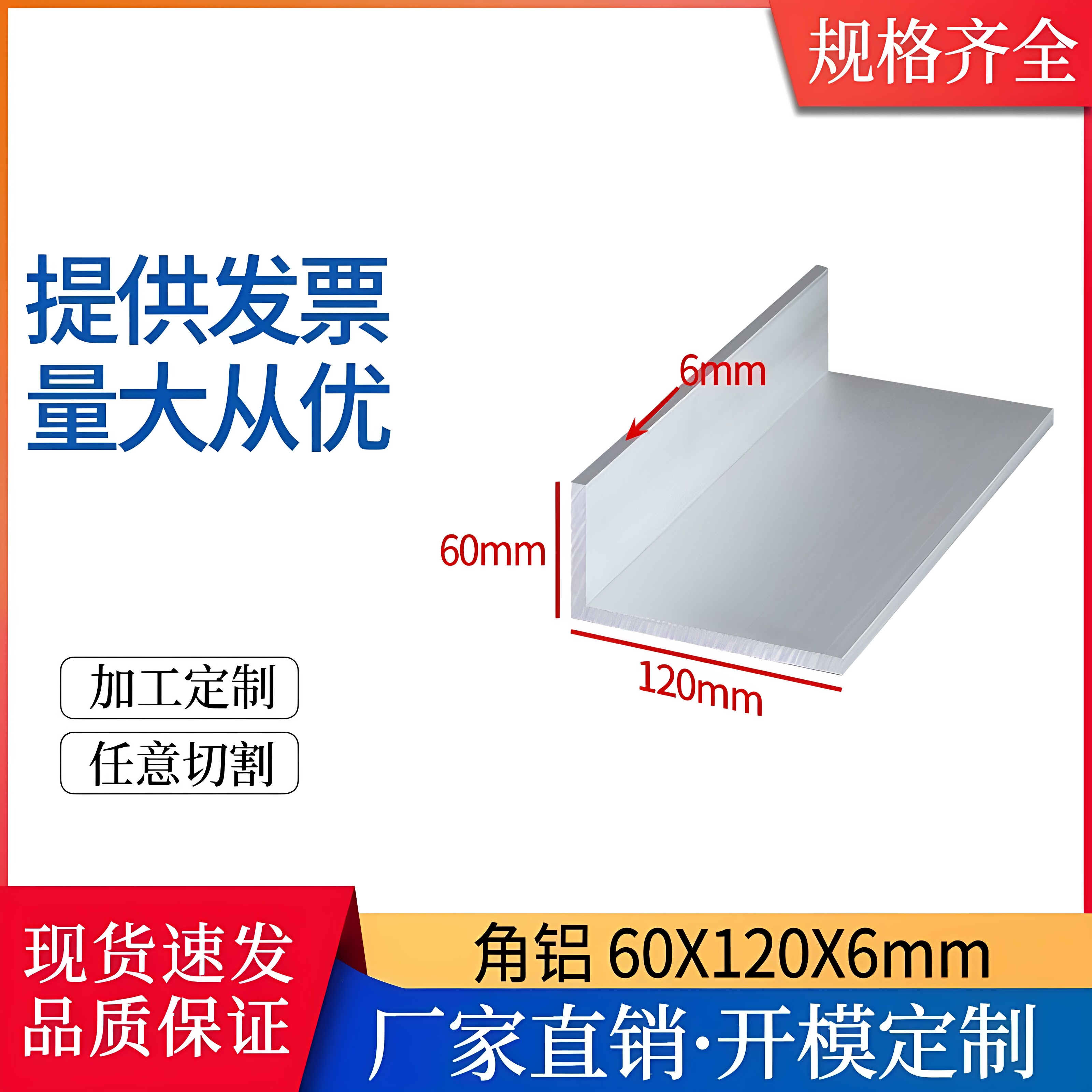 铝合金角铝60*120*6mm铝型材90度直角铝材包边护角角件不等边角铝
