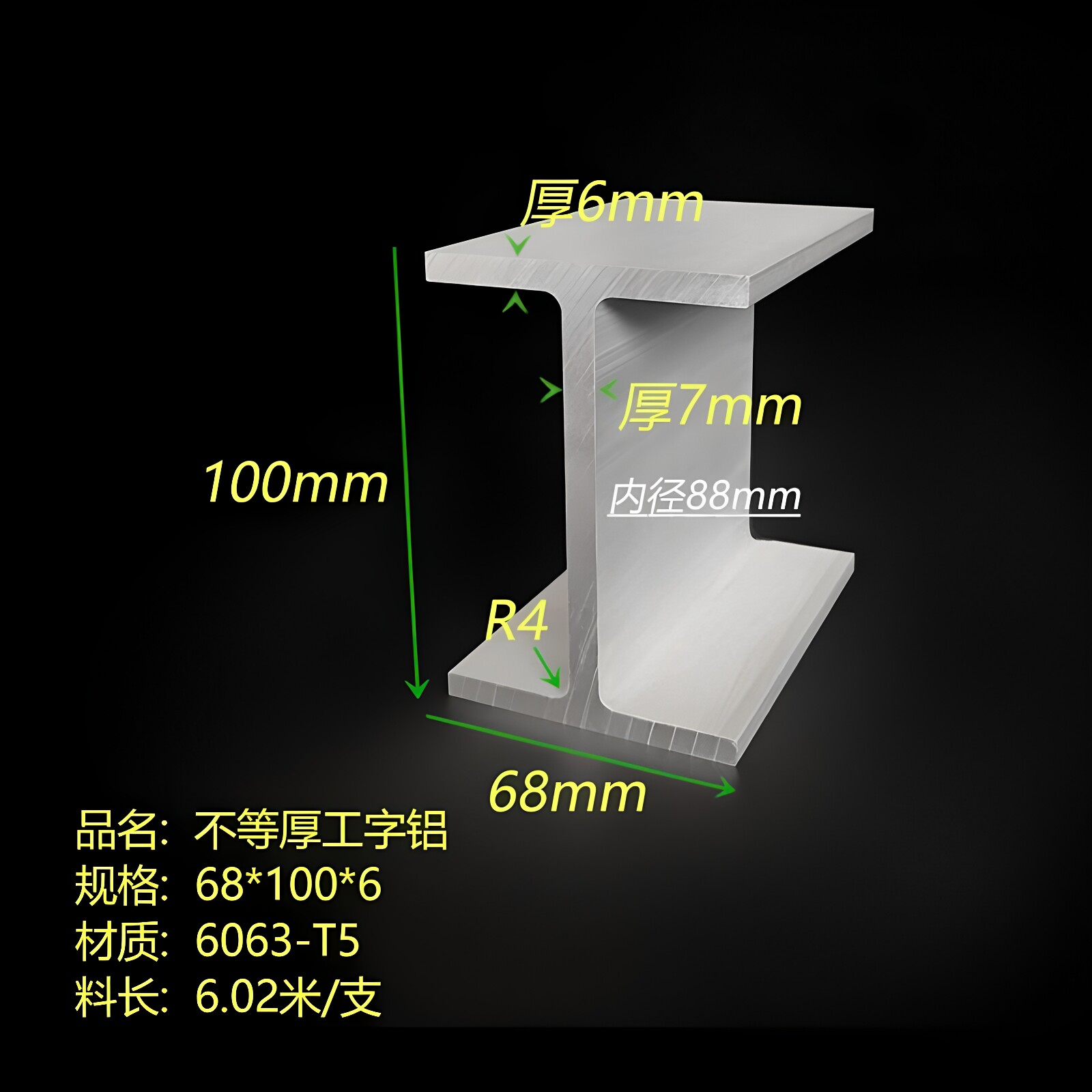 H型铝型材68*100*68*7 不等厚工字铝智能轨道型材内径88mm铝合金