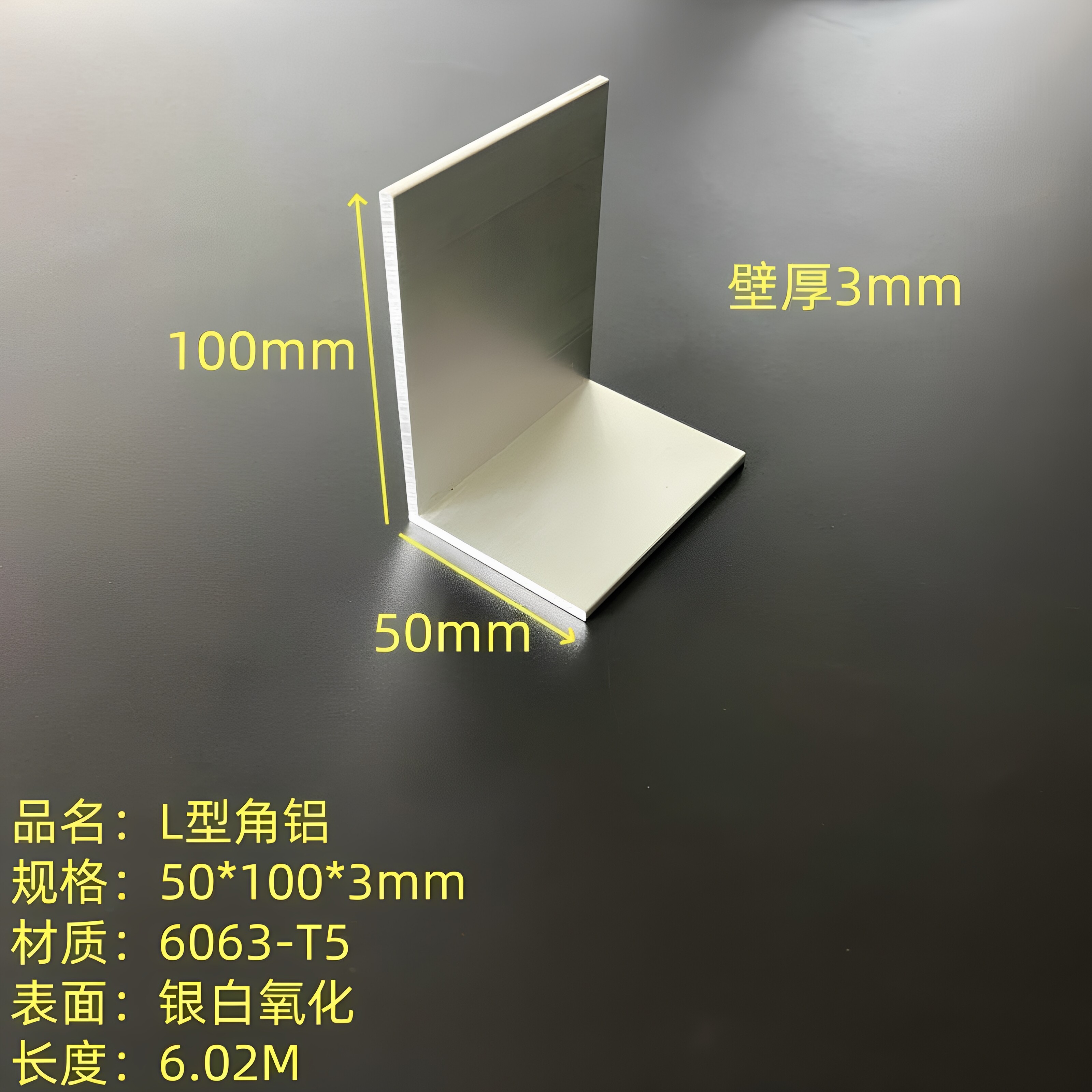 L型铝50*100*3mm铝合金角铁6063氧化不等边角铝包边护角装饰条7字