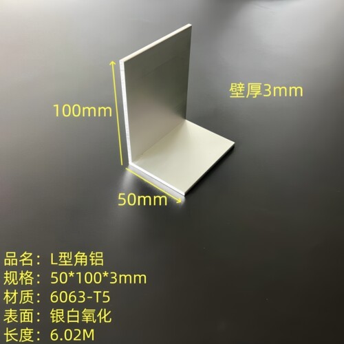 L型铝50*100*3mm铝合金角铁6063氧化不等边角铝包边护角装饰条7字