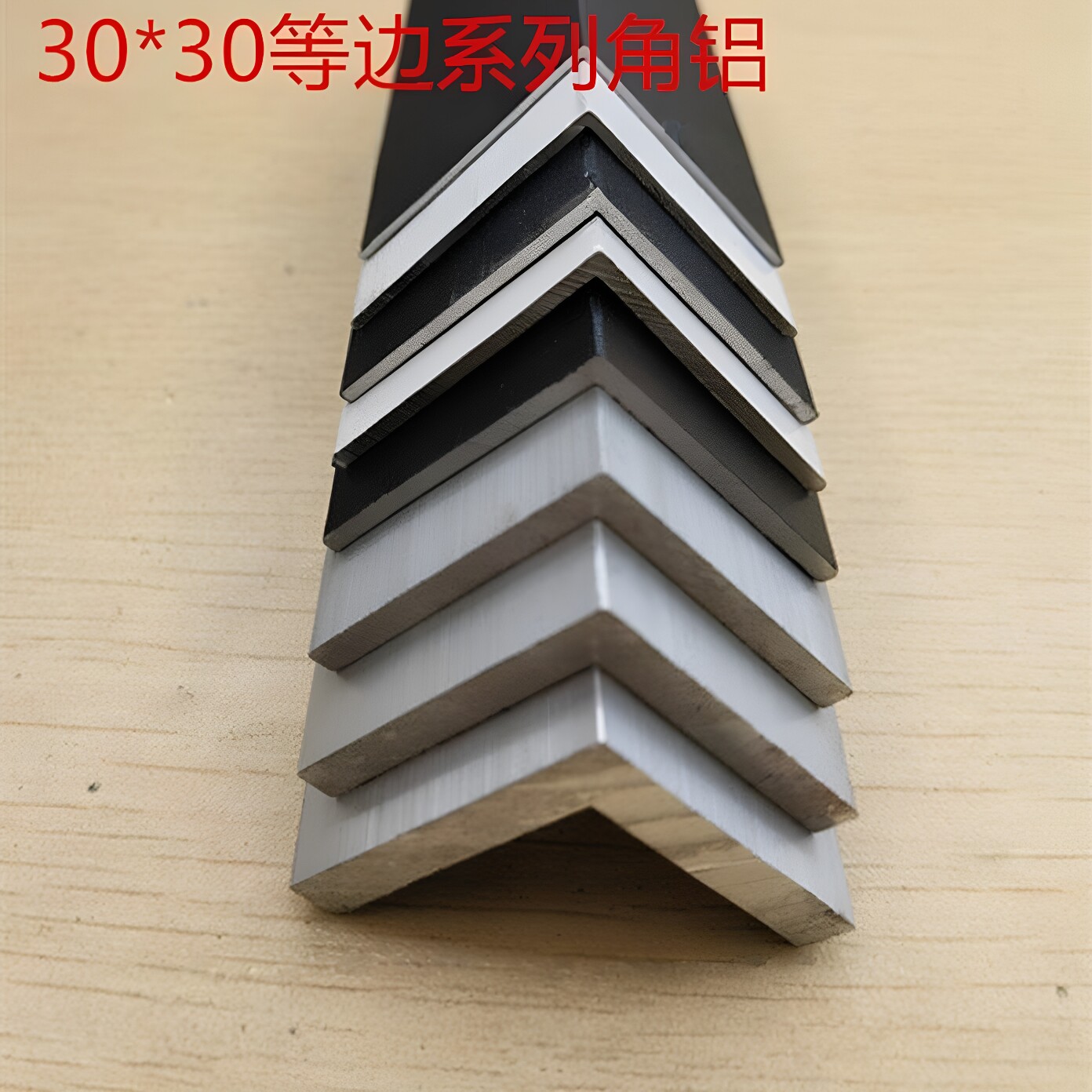 30角铝3公分铝合金角码型材L形等边护角黑色银白方管幕墙连接组角