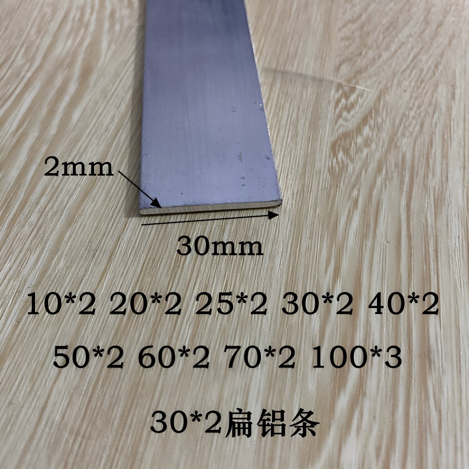 铝合金扁铝30*2铝本色实心铝条一字型收边收口压条铝合金装饰扁条