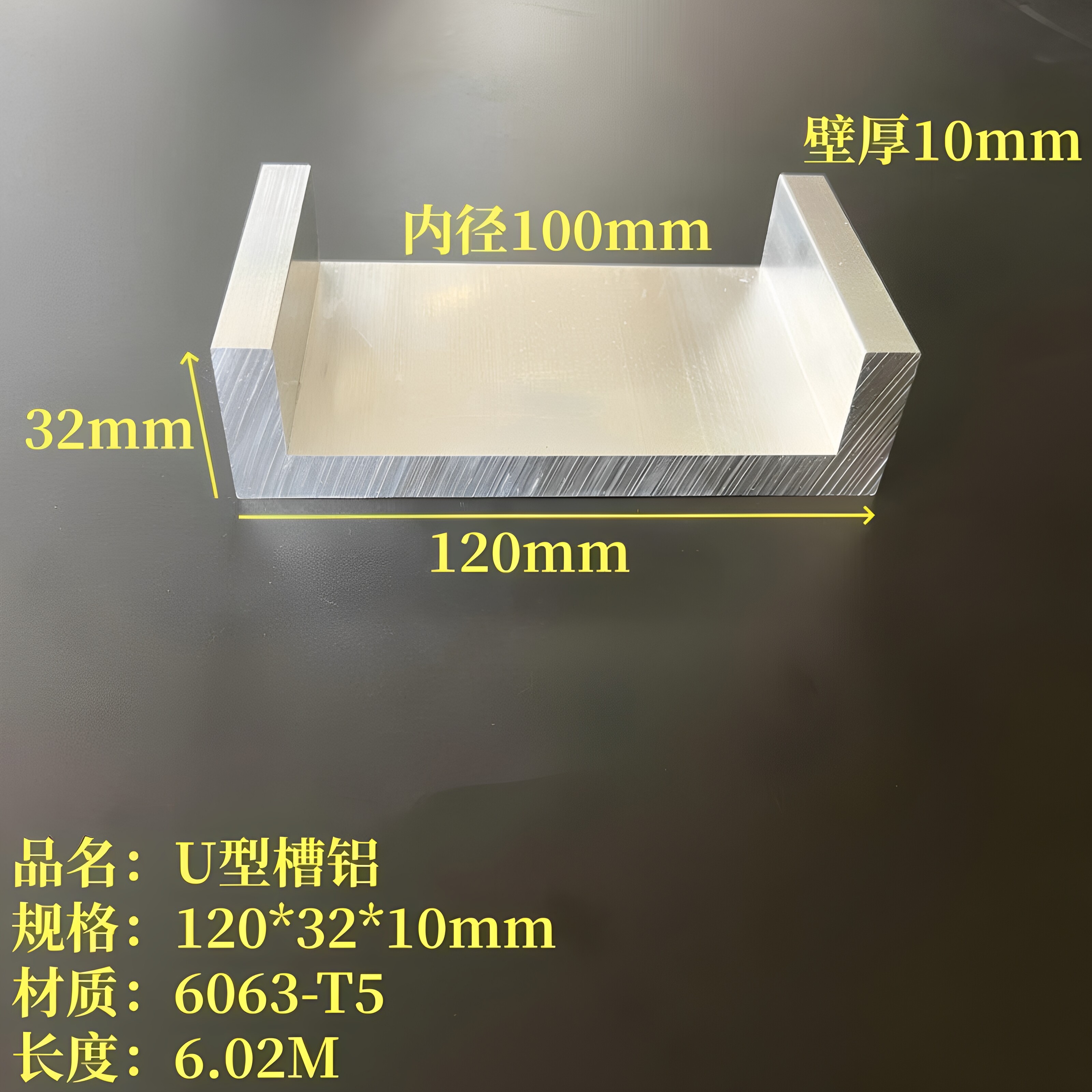 U型铝120*32*10mm内径100mm铝合金槽钢6063工业槽铝凹槽导轨C型铝