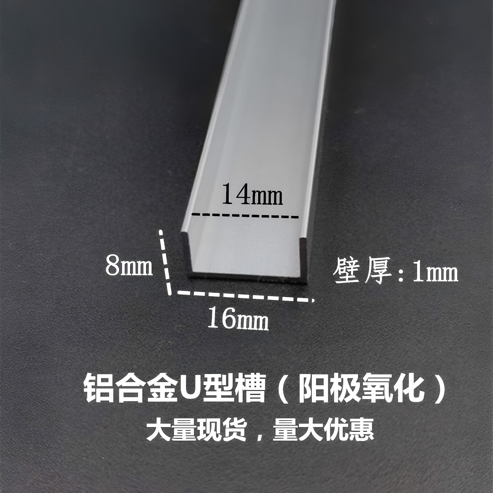 铝合金U型槽16*8*1mm内径14氧化铝型材 卡玻璃木板 包边卡槽u型条