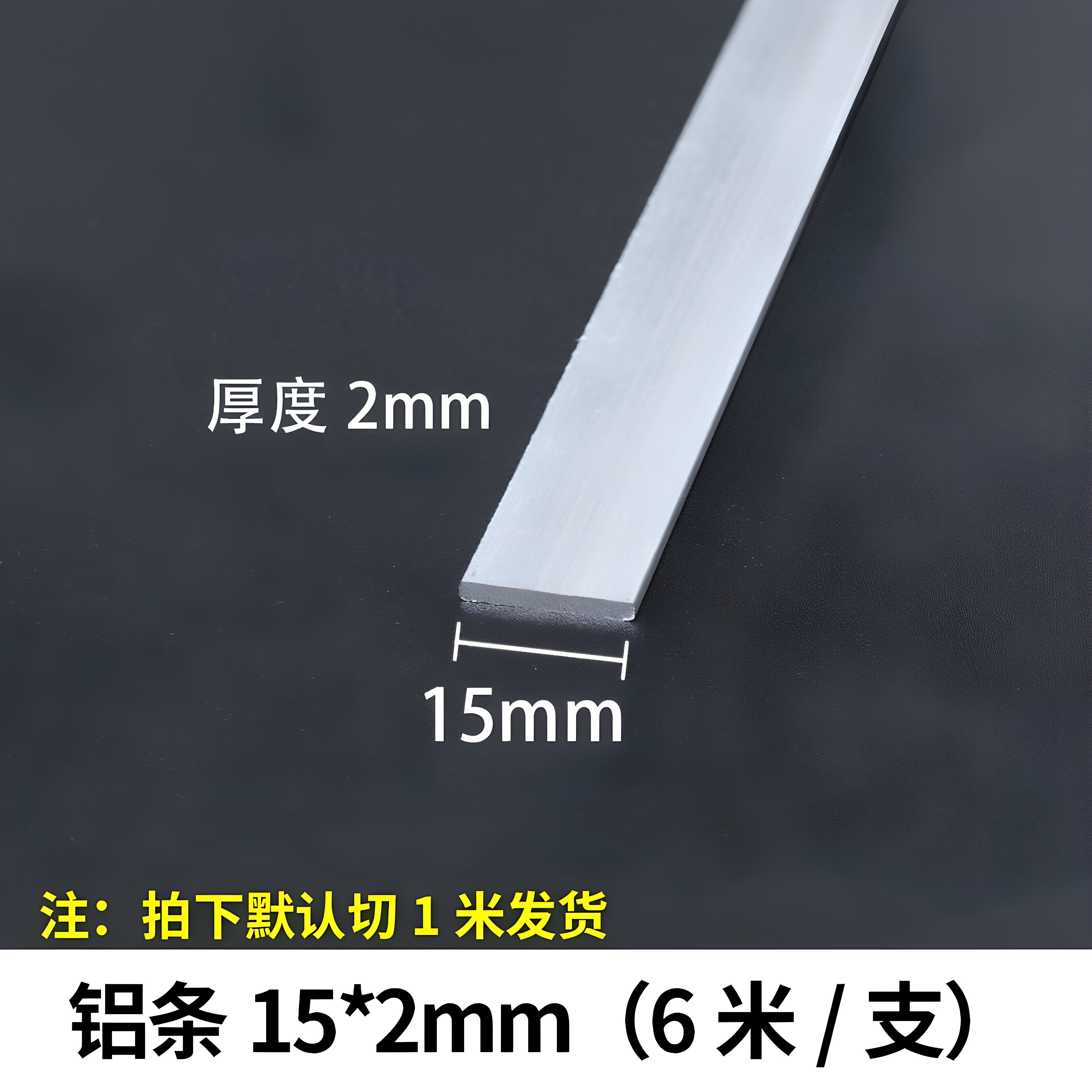 铝条15*2mm铝扁条铝合金型材铝方条铝块合金铝排/6063实心铝方