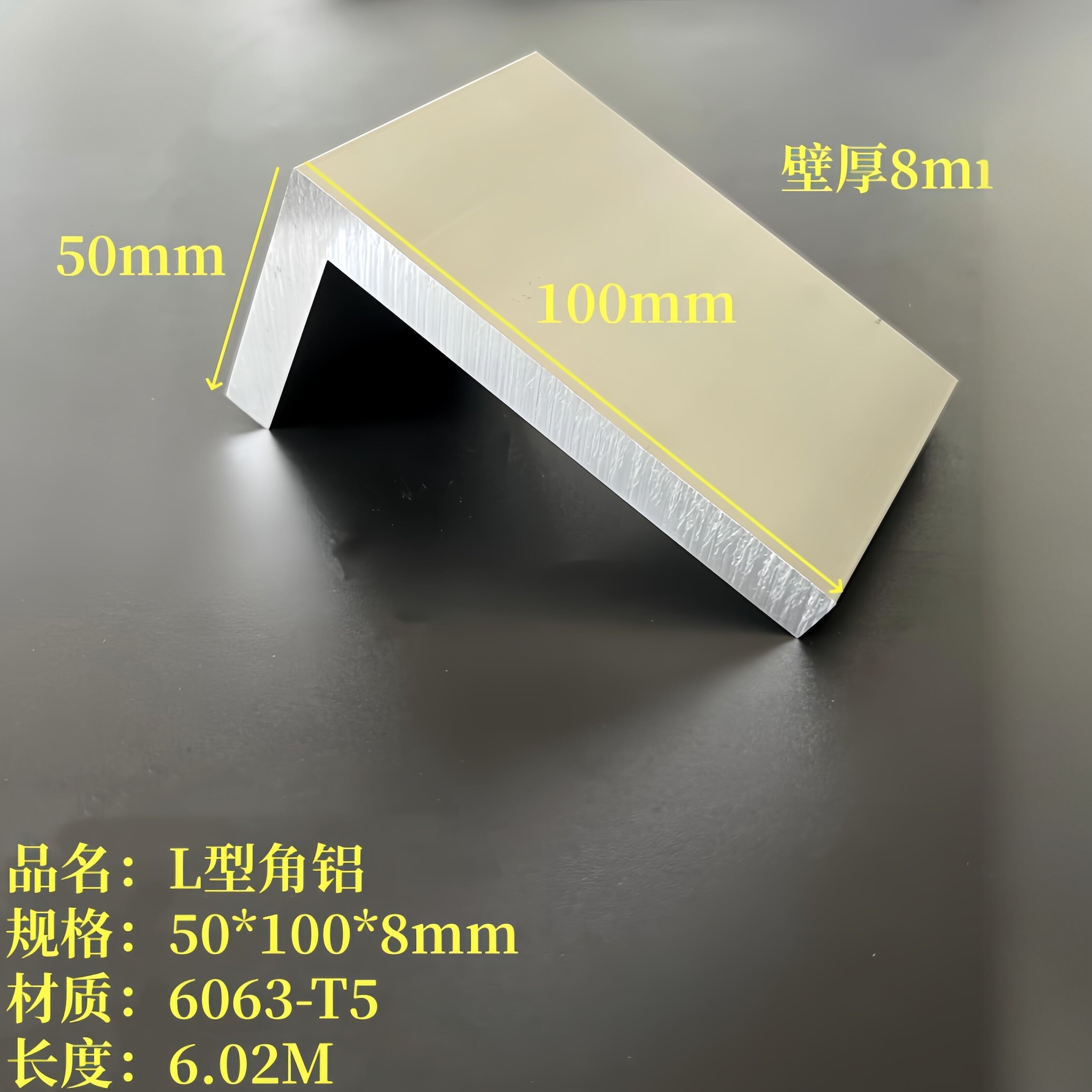 L型铝50*100*8mm铝合金硬质角钢6063不等边工业角铝直角型材7字铝