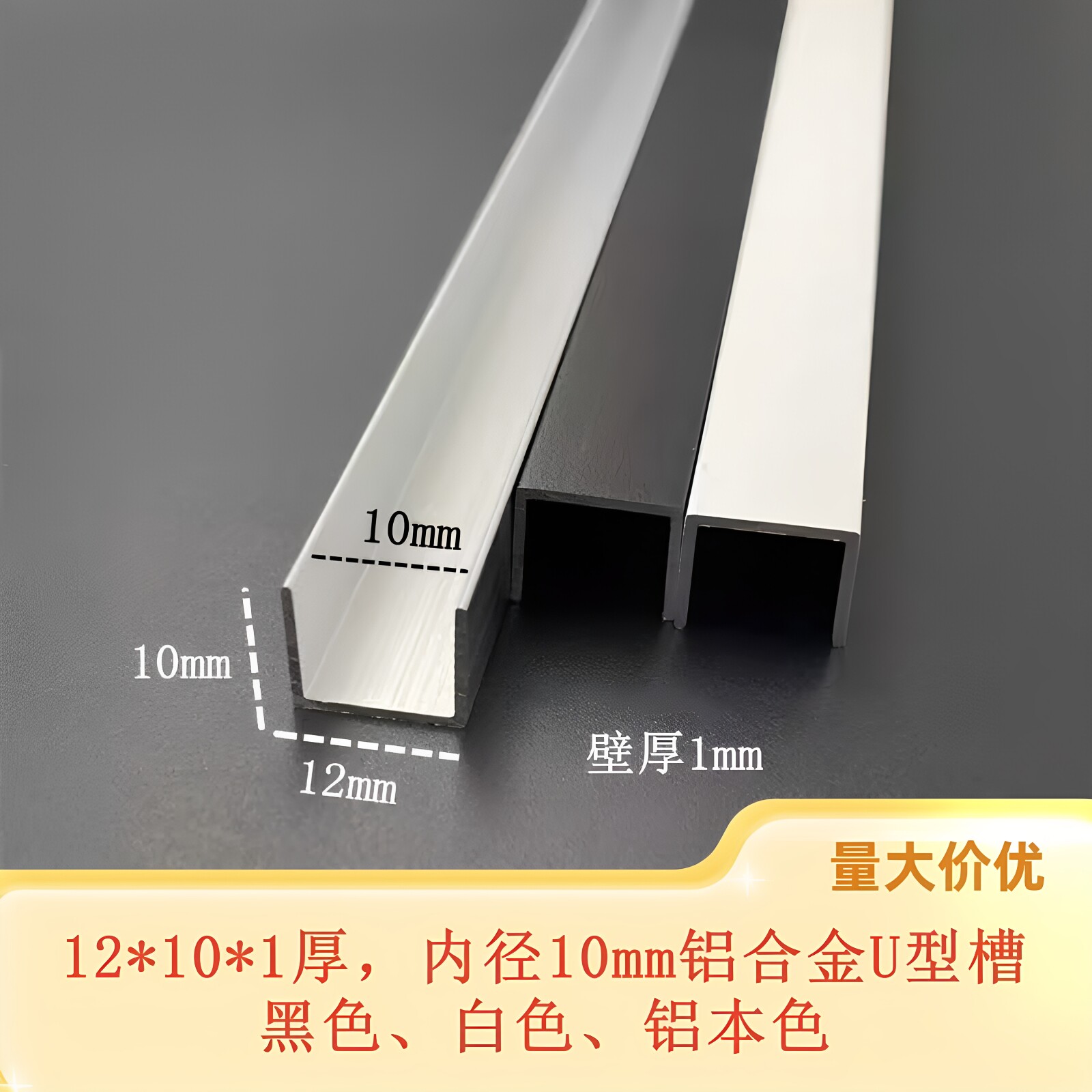 铝合金U型槽12*10*1厚内径10mmu形条包边收口吊顶卡板扣槽装饰条